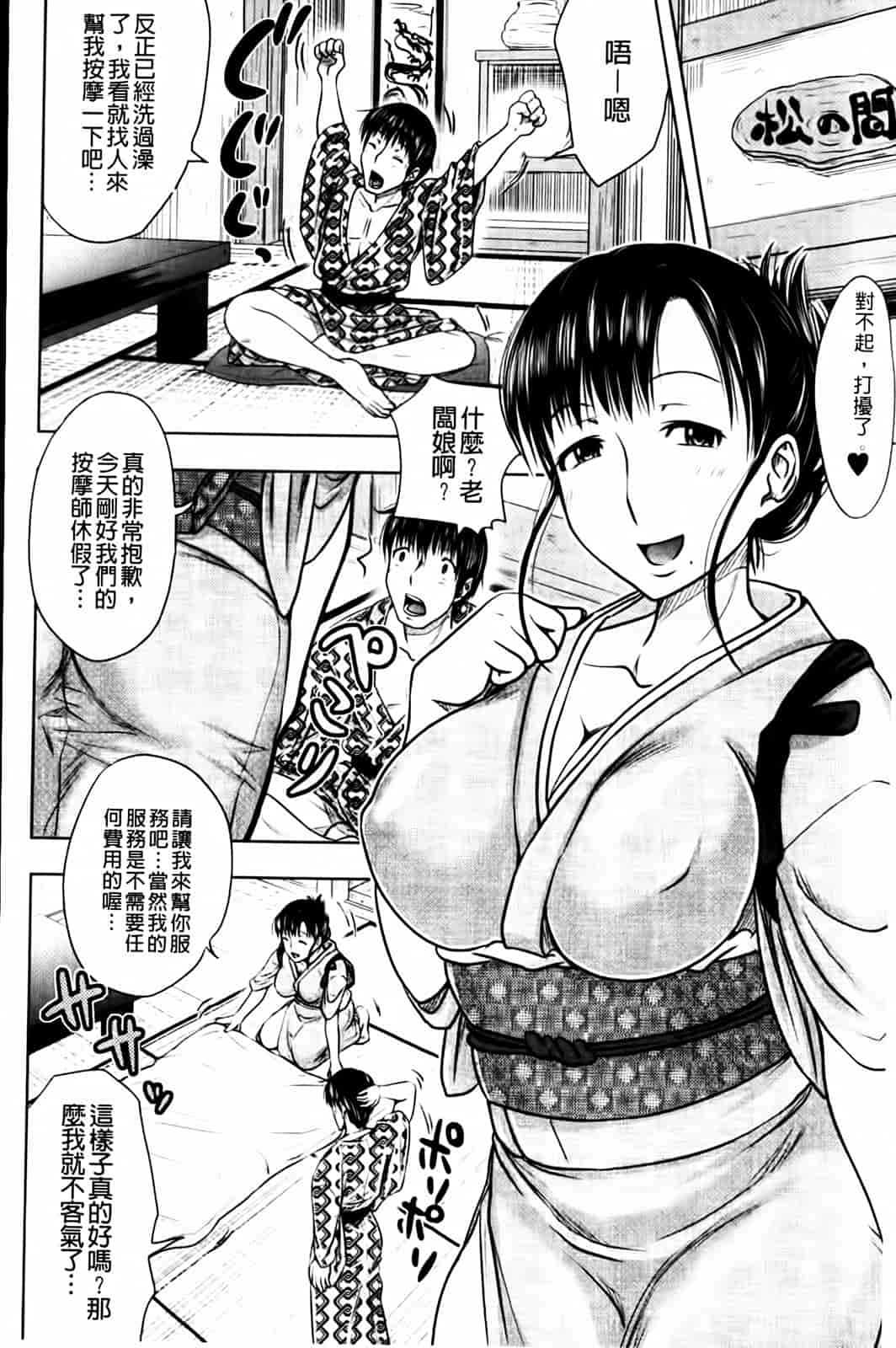 汉化版-[たくわん] いいなり生挿入_第3集
