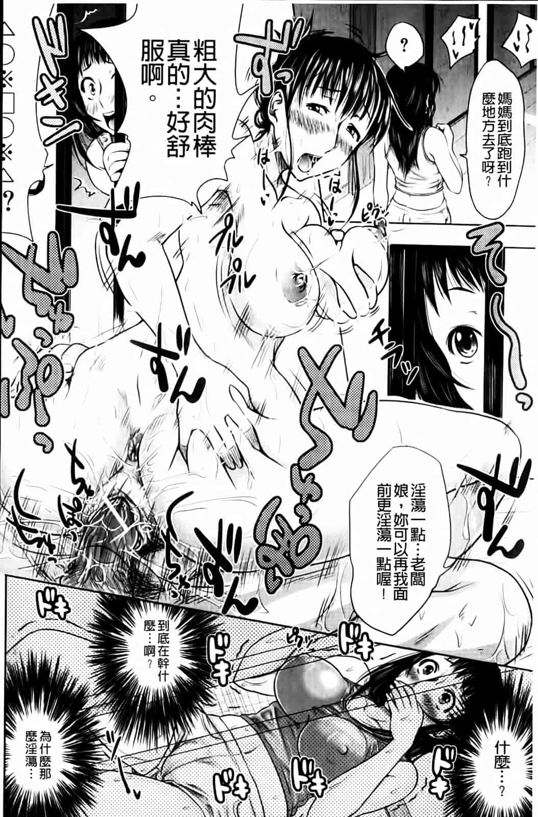 汉化版-[たくわん] いいなり生挿入_第4集