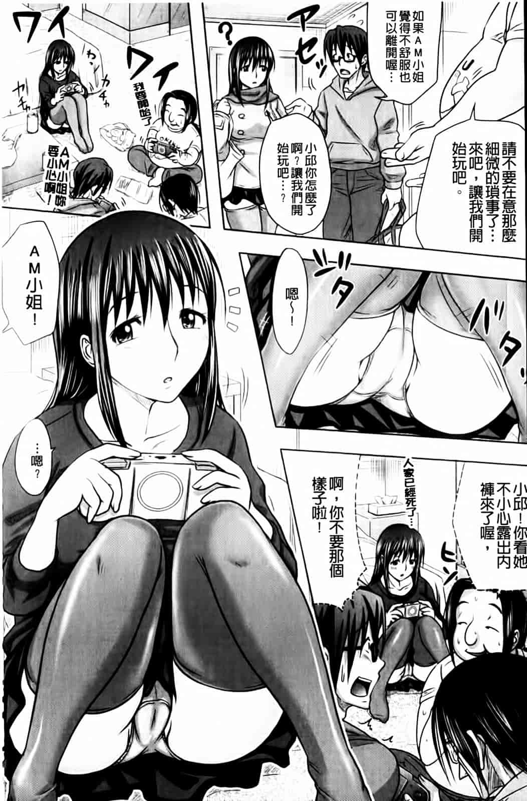 汉化版-[たくわん] いいなり生挿入_第4集