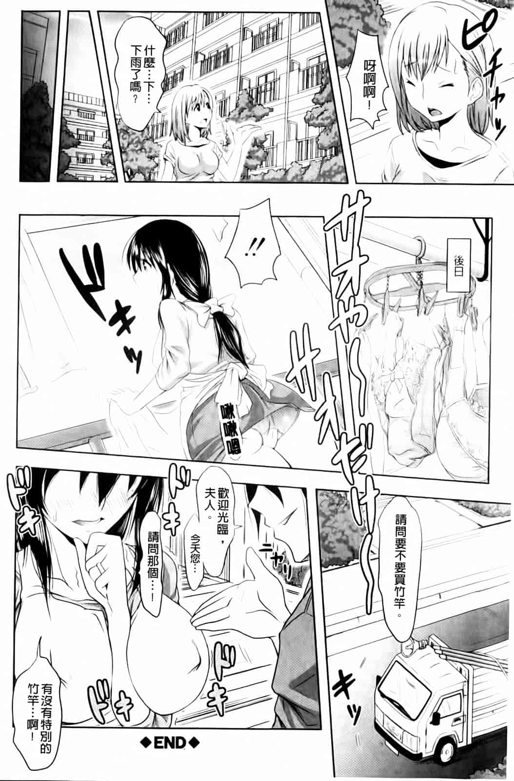 汉化版-[たくわん] いいなり生挿入_第6集
