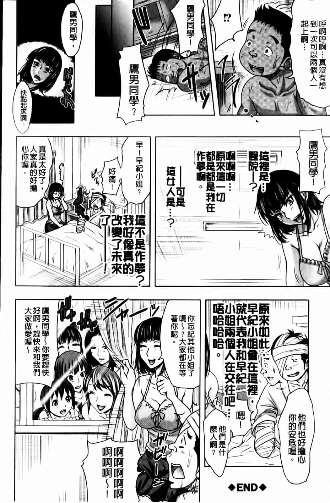 汉化版-[たくわん] いいなり生挿入_第2集
