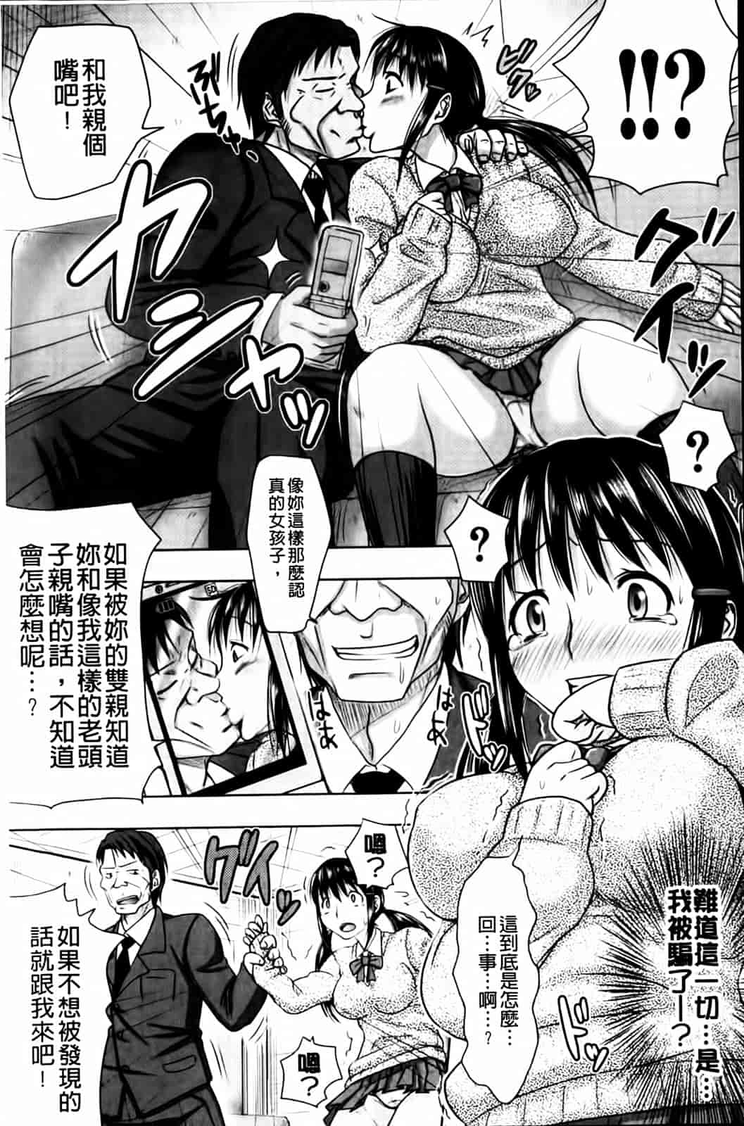 汉化版-[たくわん] いいなり生挿入_第3集