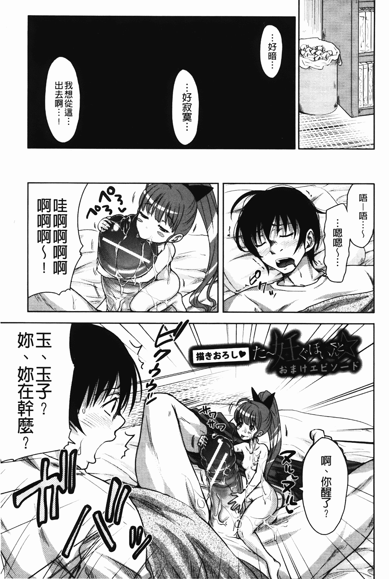 汉化版-[たくわん] た～妊ぐぽいんと☆ もし俺が15年前から人生犯り直せたら_第3集
