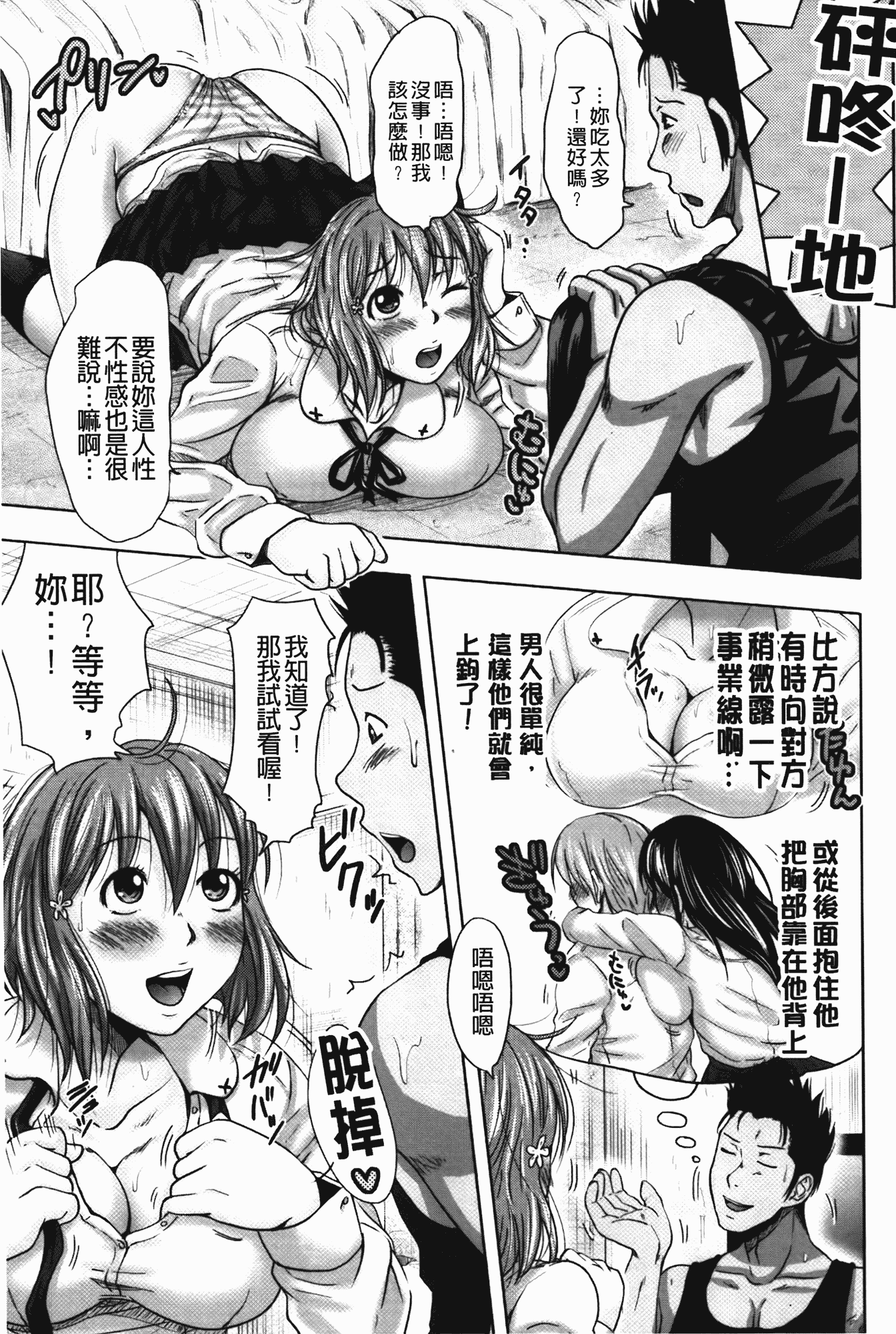 汉化版-[たくわん] た～妊ぐぽいんと☆ もし俺が15年前から人生犯り直せたら_第3集