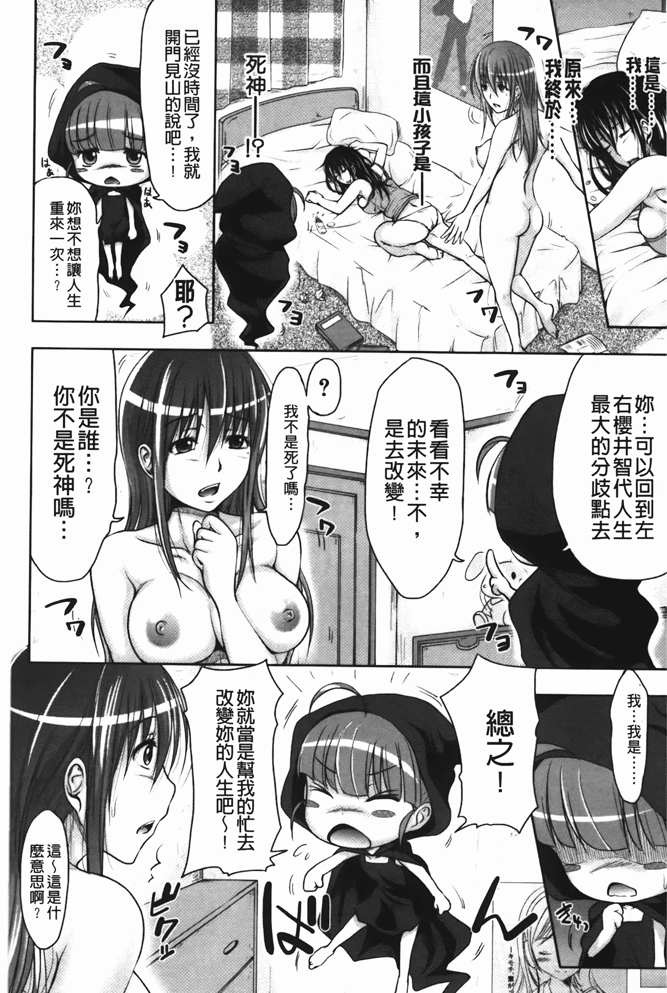 汉化版-[たくわん] た～妊ぐぽいんと☆ もし俺が15年前から人生犯り直せたら_第4集