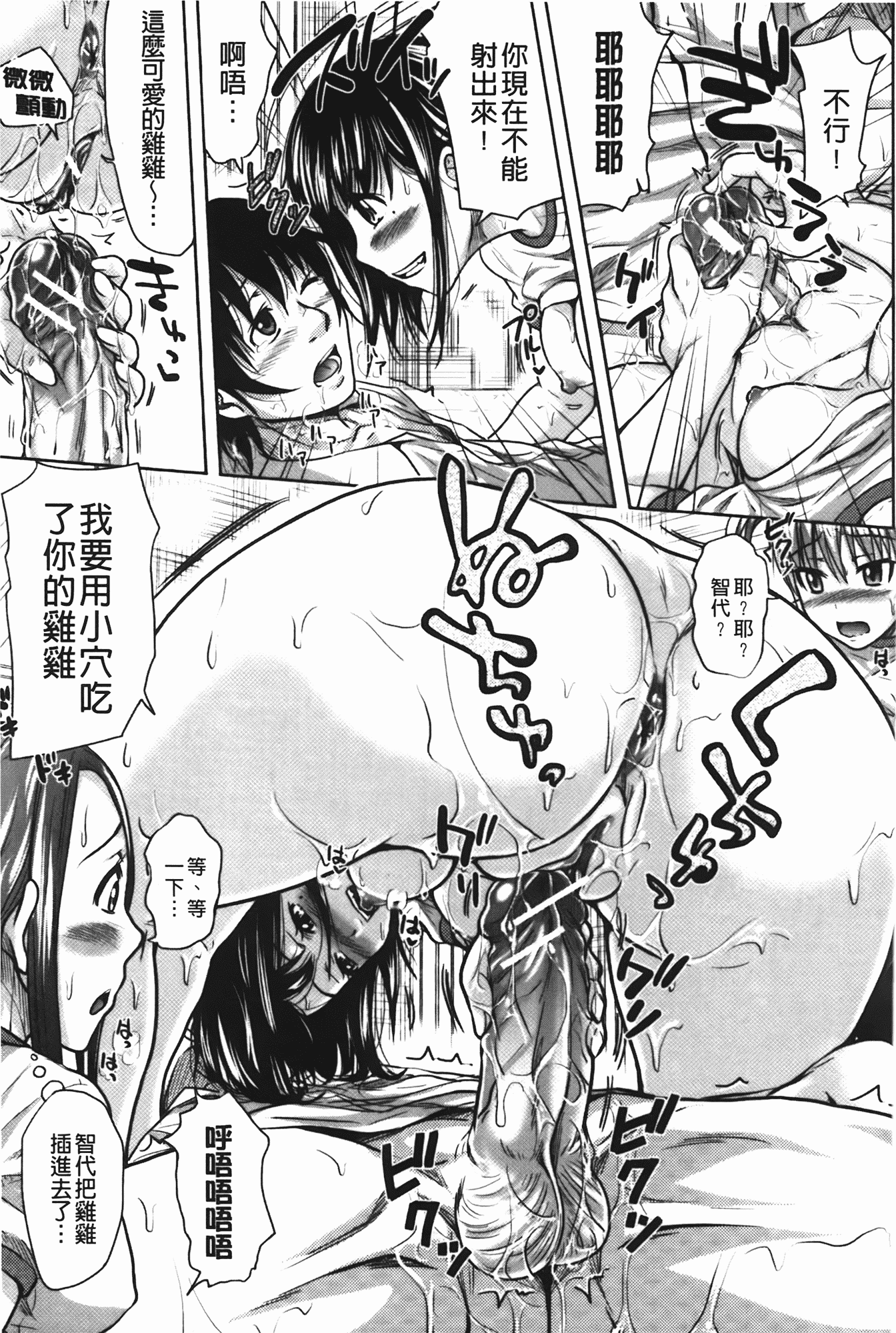 汉化版-[たくわん] た～妊ぐぽいんと☆ もし俺が15年前から人生犯り直せたら_第4集