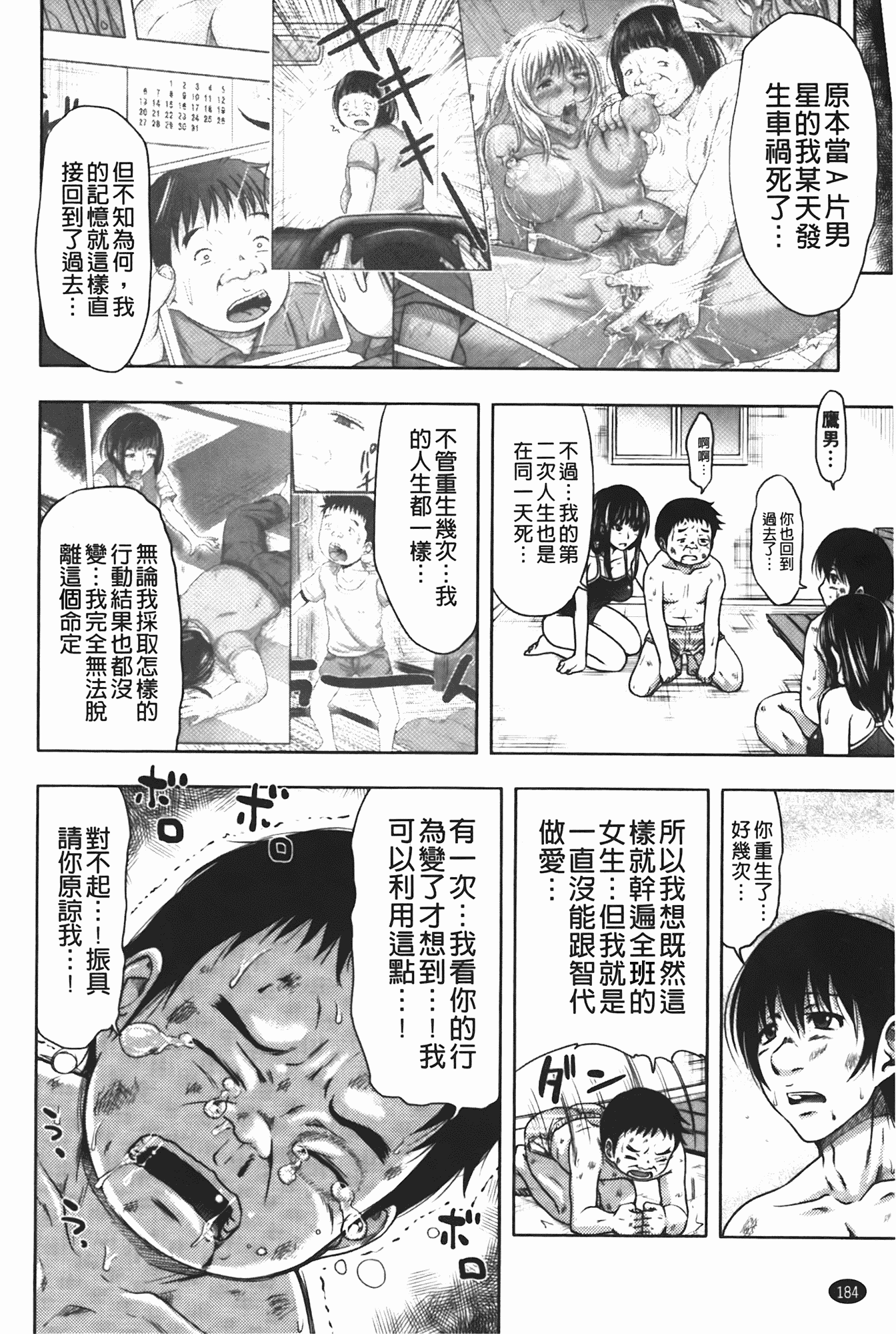 汉化版-[たくわん] た～妊ぐぽいんと☆ もし俺が15年前から人生犯り直せたら_第5集