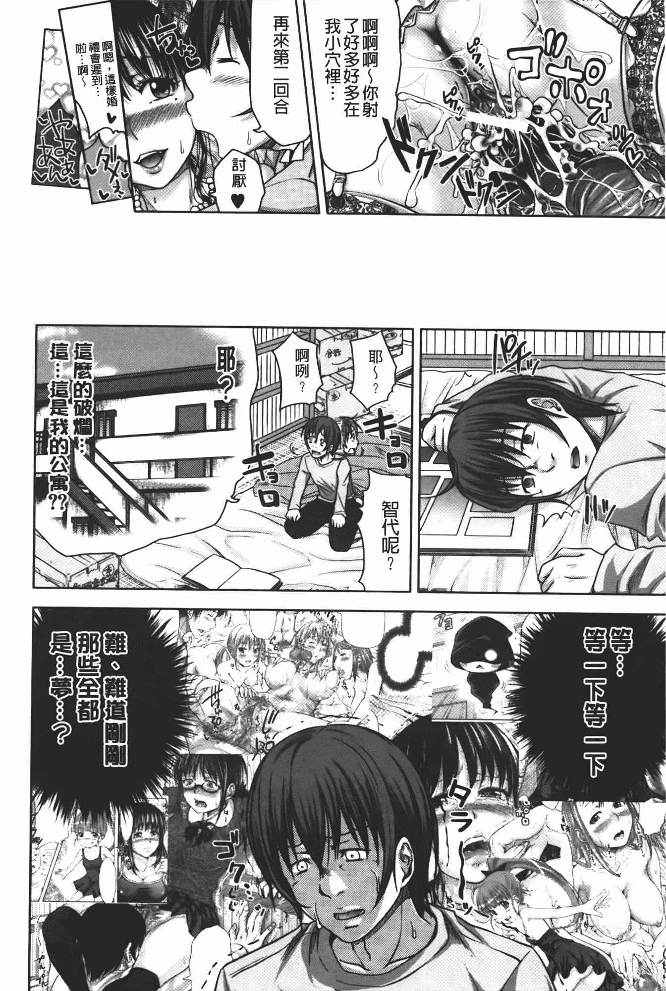 汉化版-[たくわん] た～妊ぐぽいんと☆ もし俺が15年前から人生犯り直せたら_第6集