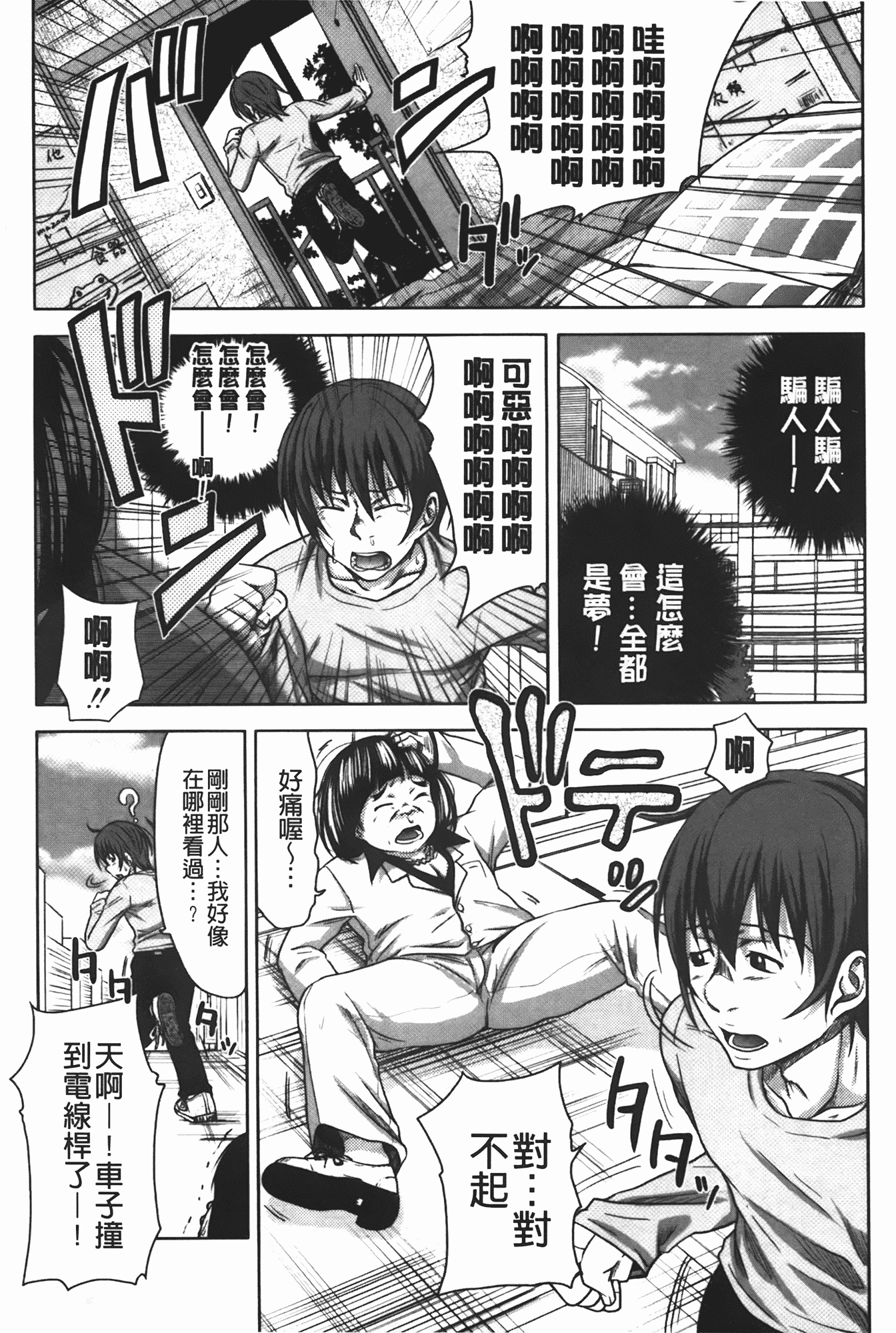 汉化版-[たくわん] た～妊ぐぽいんと☆ もし俺が15年前から人生犯り直せたら_第6集