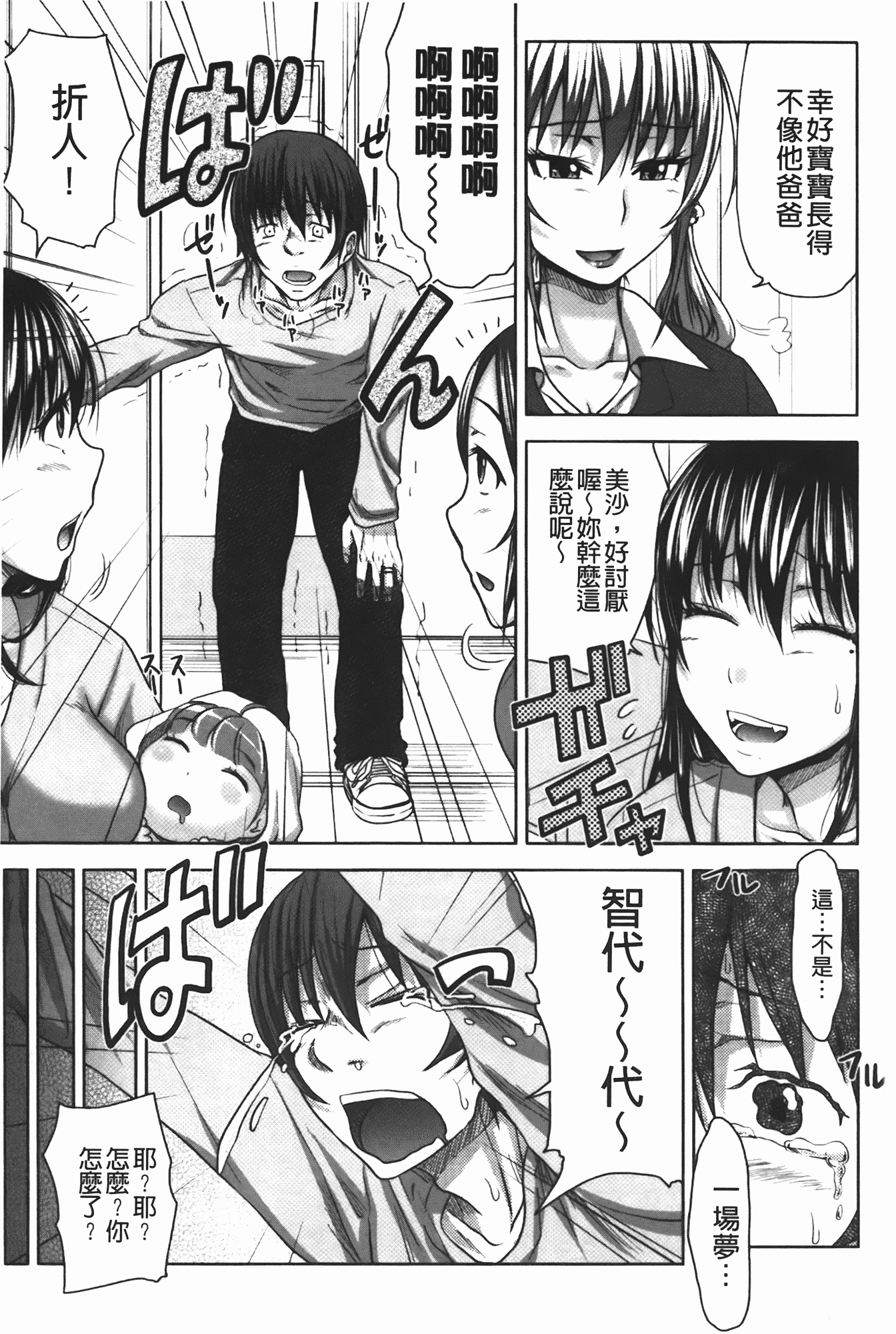 汉化版-[たくわん] た～妊ぐぽいんと☆ もし俺が15年前から人生犯り直せたら_第6集