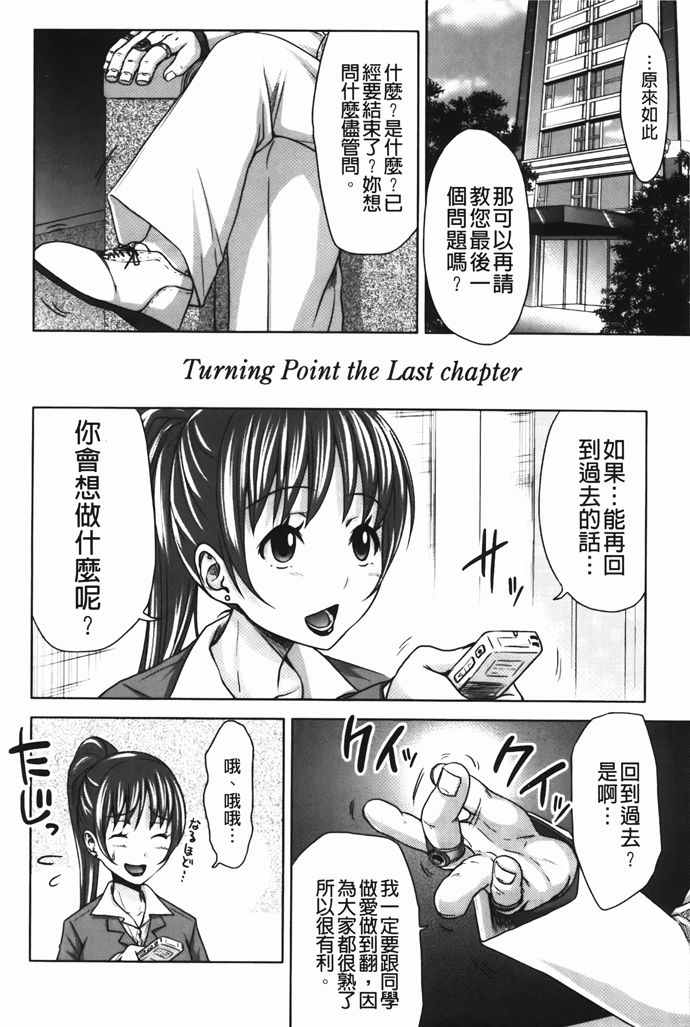 汉化版-[たくわん] た～妊ぐぽいんと☆ もし俺が15年前から人生犯り直せたら_第6集