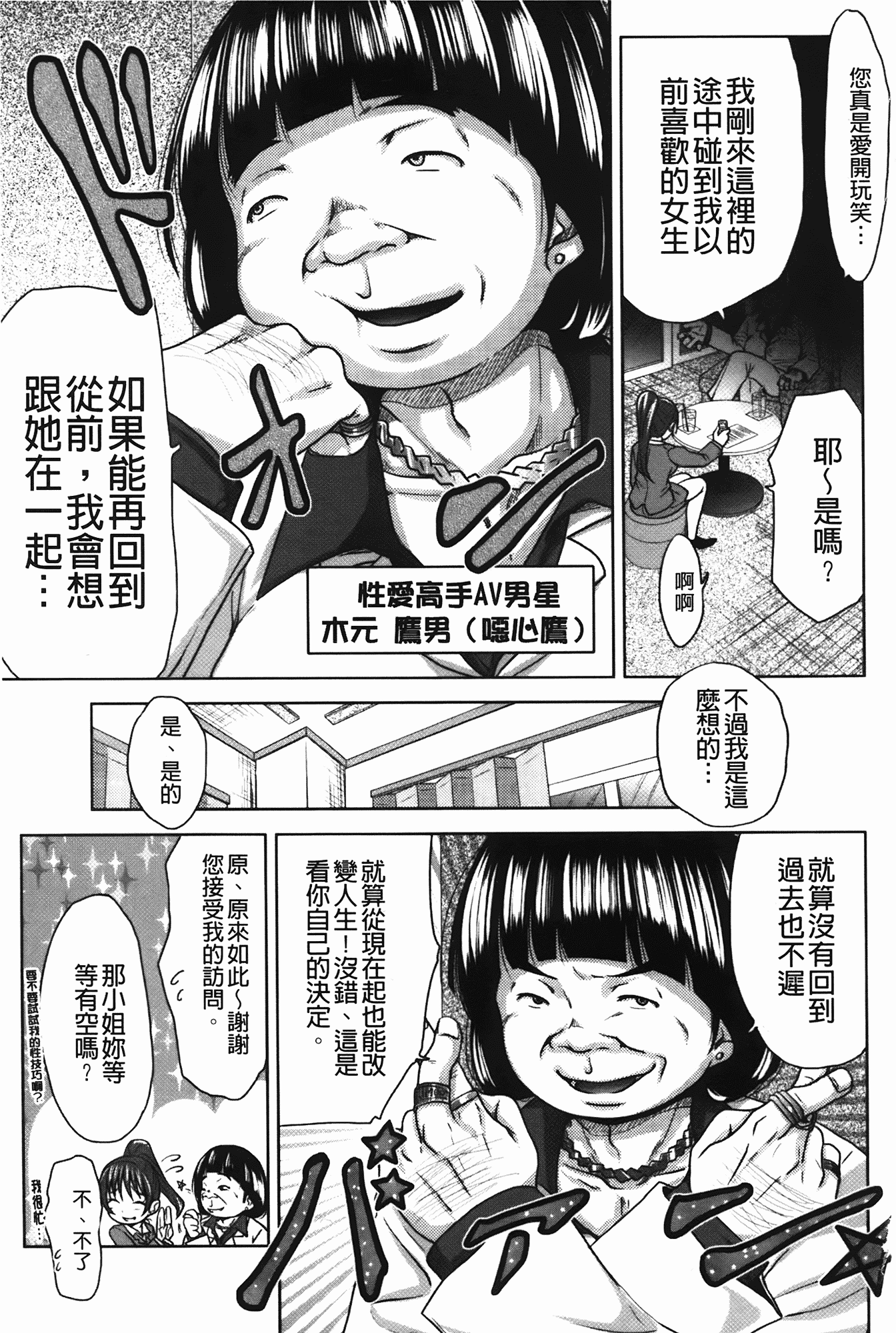 汉化版-[たくわん] た～妊ぐぽいんと☆ もし俺が15年前から人生犯り直せたら_第6集