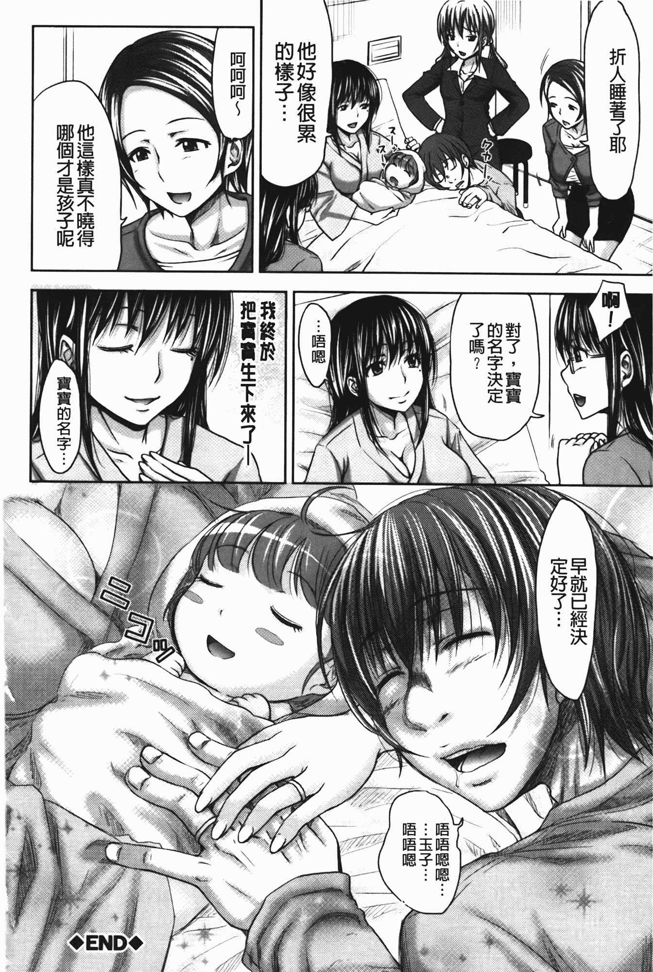 汉化版-[たくわん] た～妊ぐぽいんと☆ もし俺が15年前から人生犯り直せたら_第6集