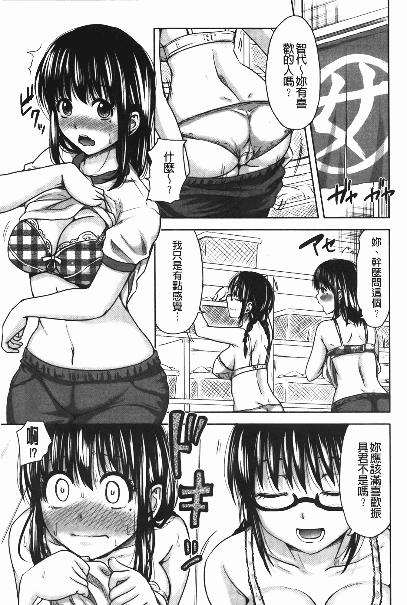 汉化版-[たくわん] た～妊ぐぽいんと☆ もし俺が15年前から人生犯り直せたら_第2集