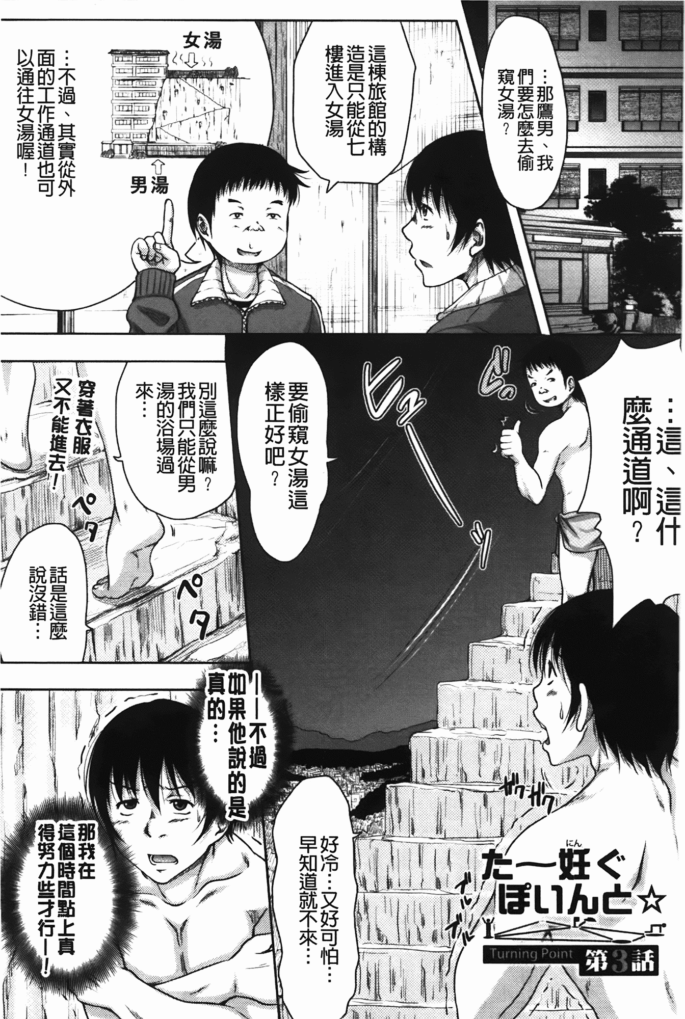 汉化版-[たくわん] た～妊ぐぽいんと☆ もし俺が15年前から人生犯り直せたら_第2集
