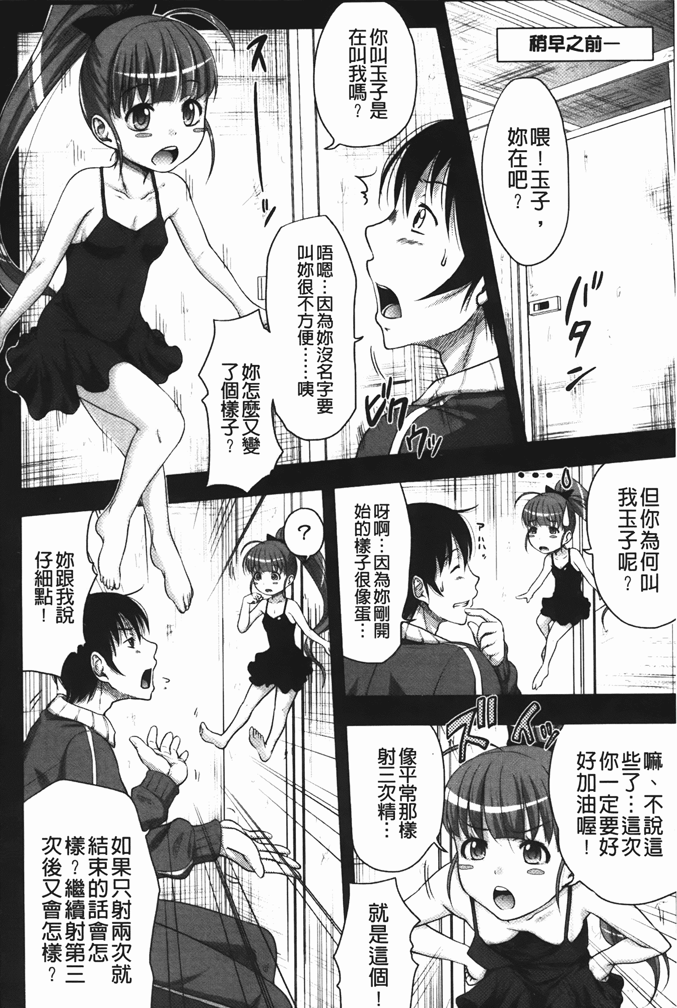 汉化版-[たくわん] た～妊ぐぽいんと☆ もし俺が15年前から人生犯り直せたら_第2集