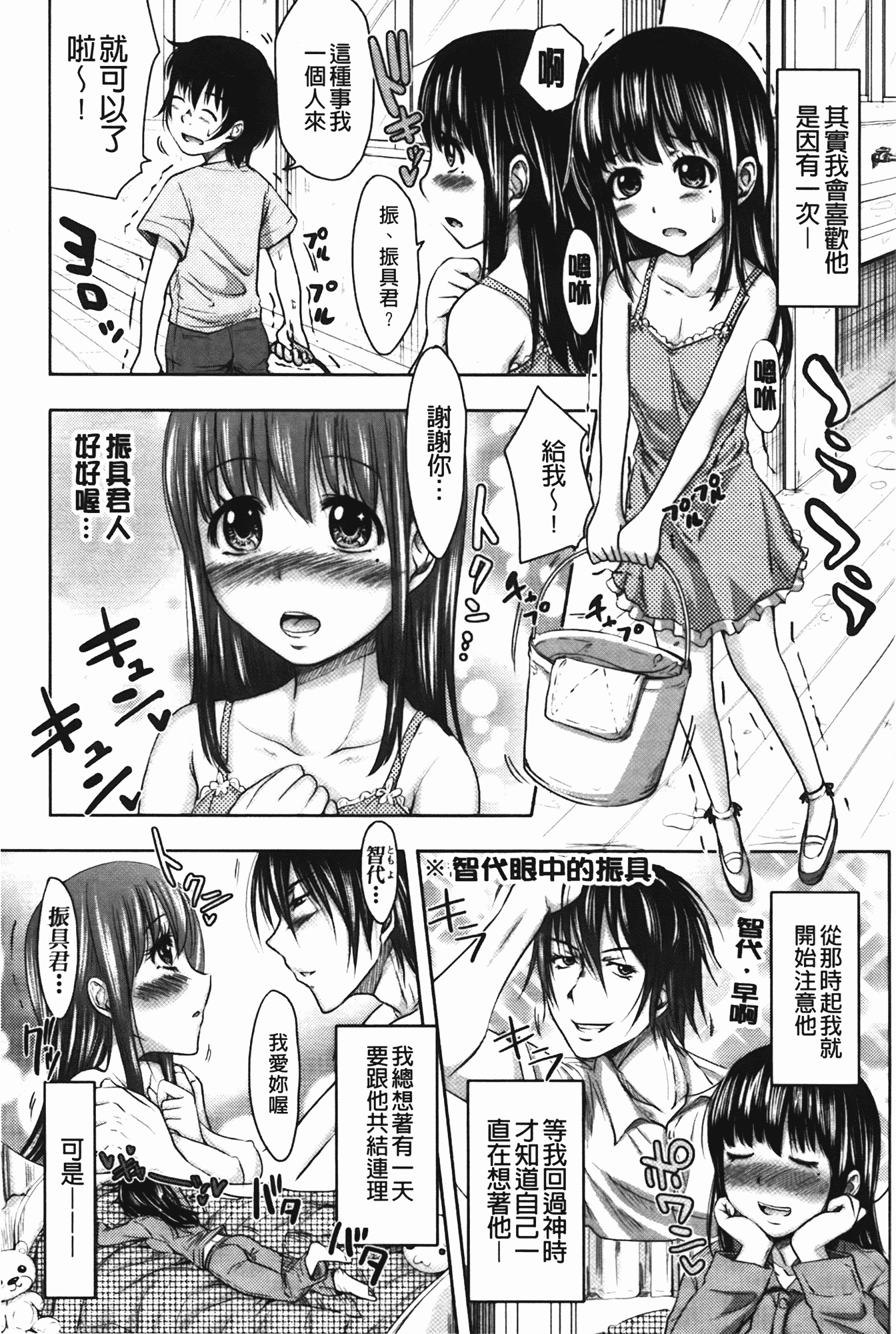 汉化版-[たくわん] た～妊ぐぽいんと☆ もし俺が15年前から人生犯り直せたら_第3集