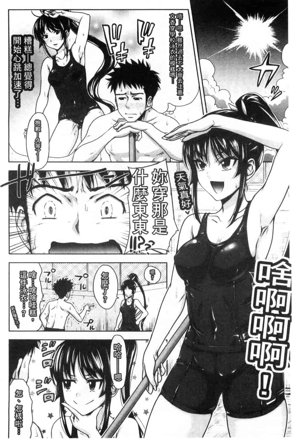 汉化版-[たくわん] ぱこたて! 性交率0%の鉄壁美処女VS性交率100%の変態家庭教師_第3集