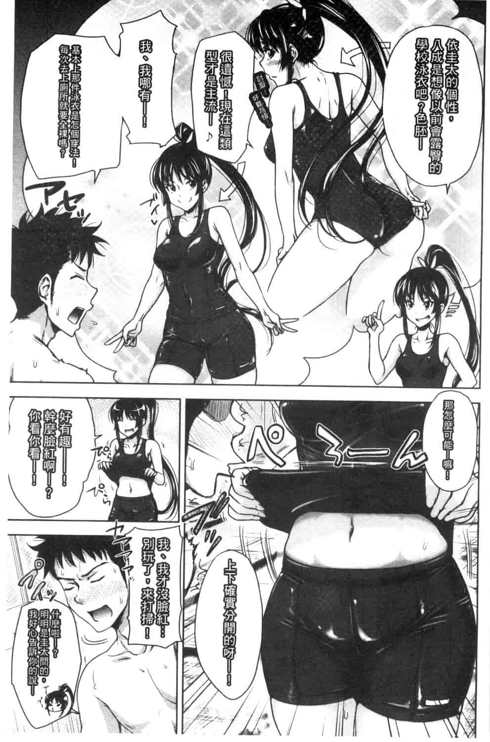 汉化版-[たくわん] ぱこたて! 性交率0%の鉄壁美処女VS性交率100%の変態家庭教師_第3集