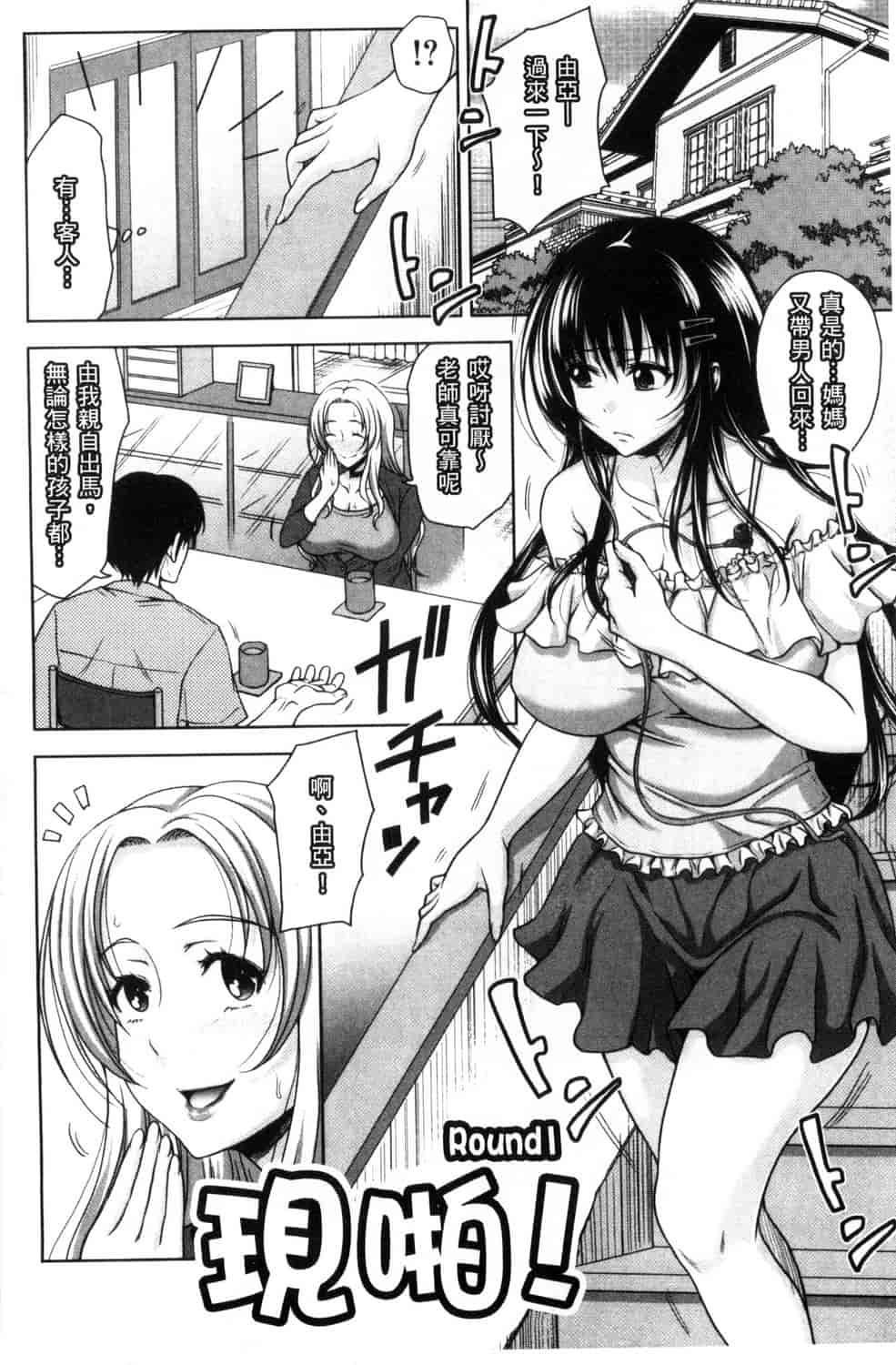 汉化版-[たくわん] ぱこたて! 性交率0%の鉄壁美処女VS性交率100%の変態家庭教師_第1集