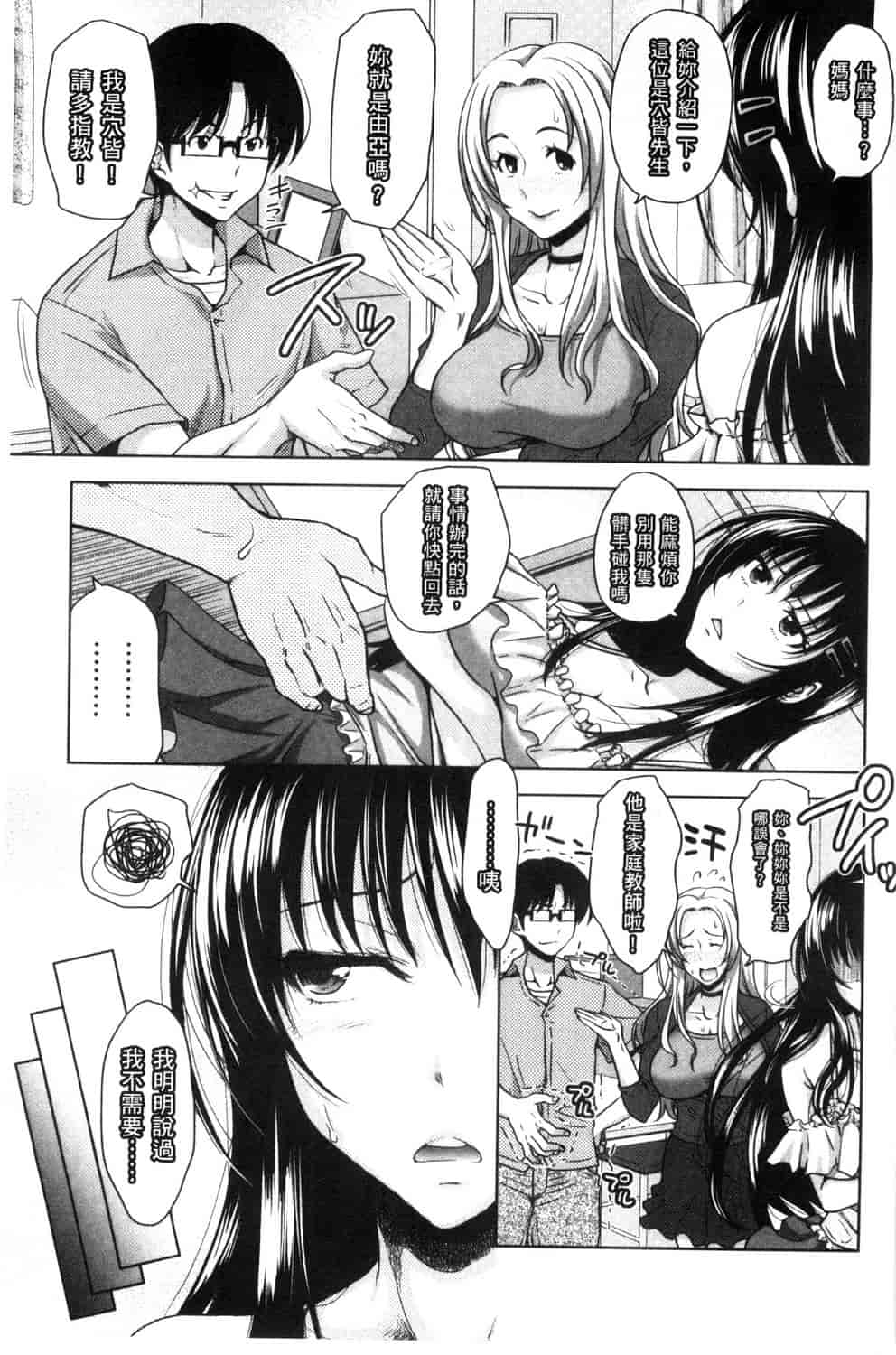 汉化版-[たくわん] ぱこたて! 性交率0%の鉄壁美処女VS性交率100%の変態家庭教師_第1集