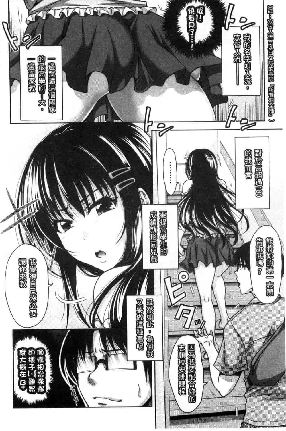 汉化版-[たくわん] ぱこたて! 性交率0%の鉄壁美処女VS性交率100%の変態家庭教師_第1集