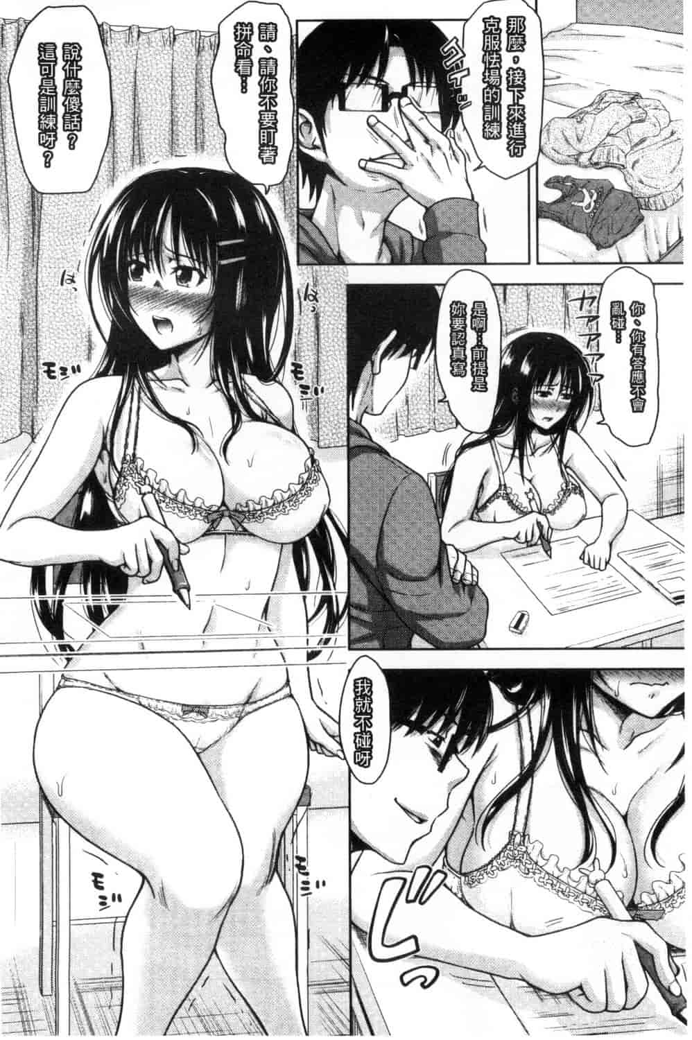 汉化版-[たくわん] ぱこたて! 性交率0%の鉄壁美処女VS性交率100%の変態家庭教師_第4集