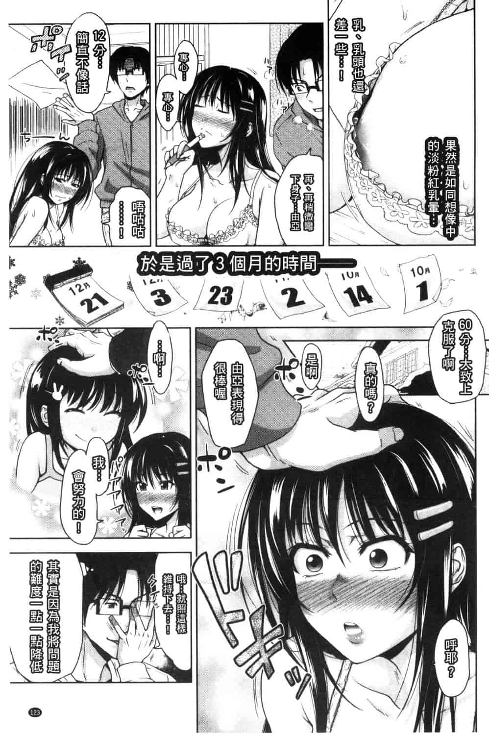 汉化版-[たくわん] ぱこたて! 性交率0%の鉄壁美処女VS性交率100%の変態家庭教師_第4集