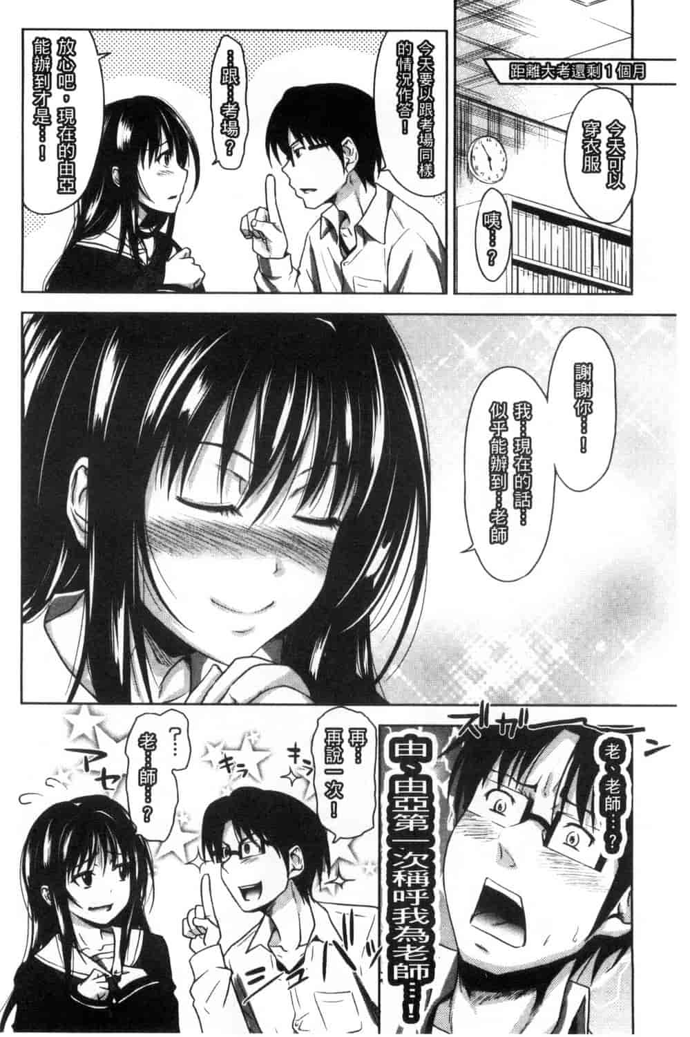 汉化版-[たくわん] ぱこたて! 性交率0%の鉄壁美処女VS性交率100%の変態家庭教師_第4集