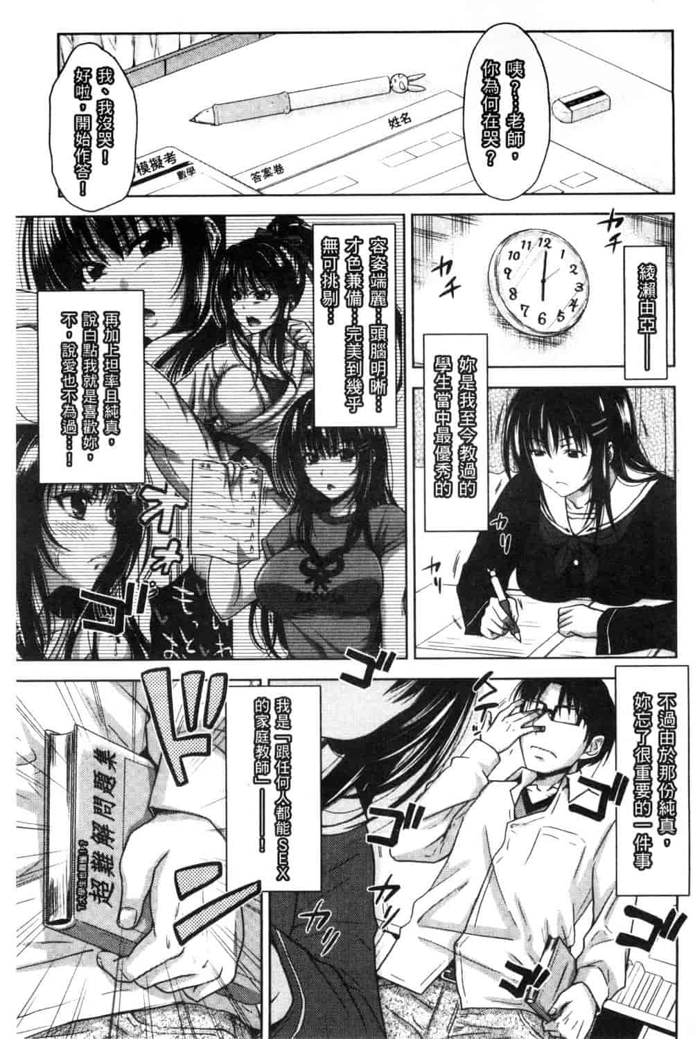 汉化版-[たくわん] ぱこたて! 性交率0%の鉄壁美処女VS性交率100%の変態家庭教師_第4集