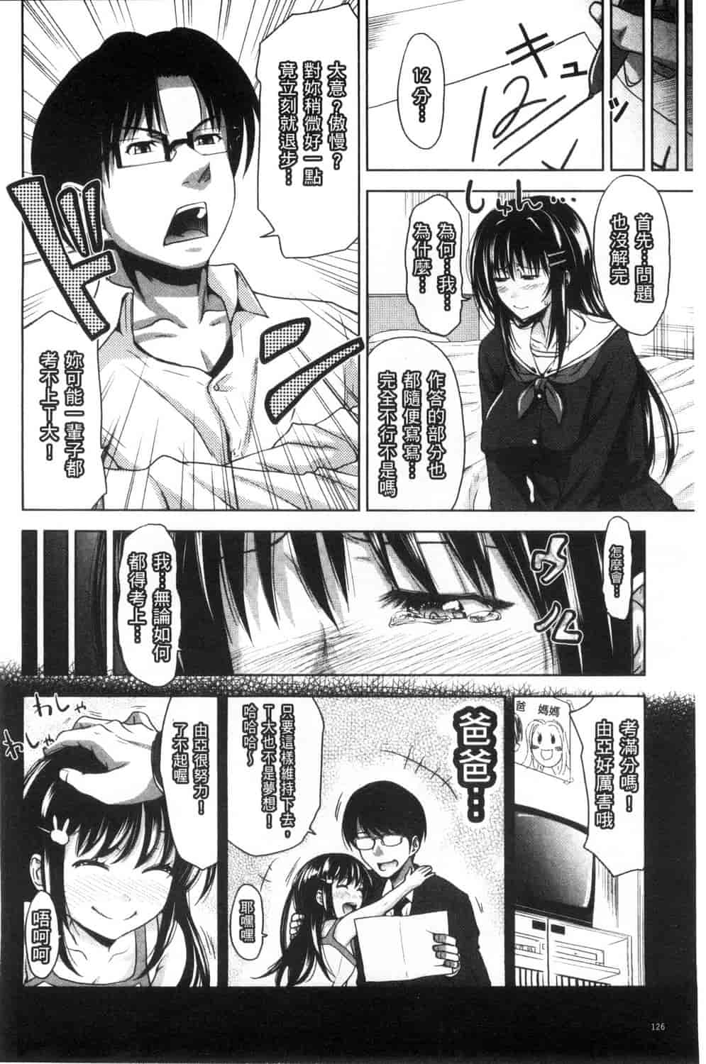 汉化版-[たくわん] ぱこたて! 性交率0%の鉄壁美処女VS性交率100%の変態家庭教師_第4集