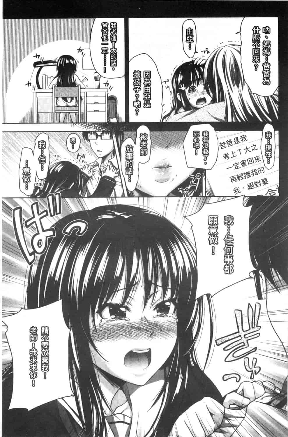 汉化版-[たくわん] ぱこたて! 性交率0%の鉄壁美処女VS性交率100%の変態家庭教師_第4集