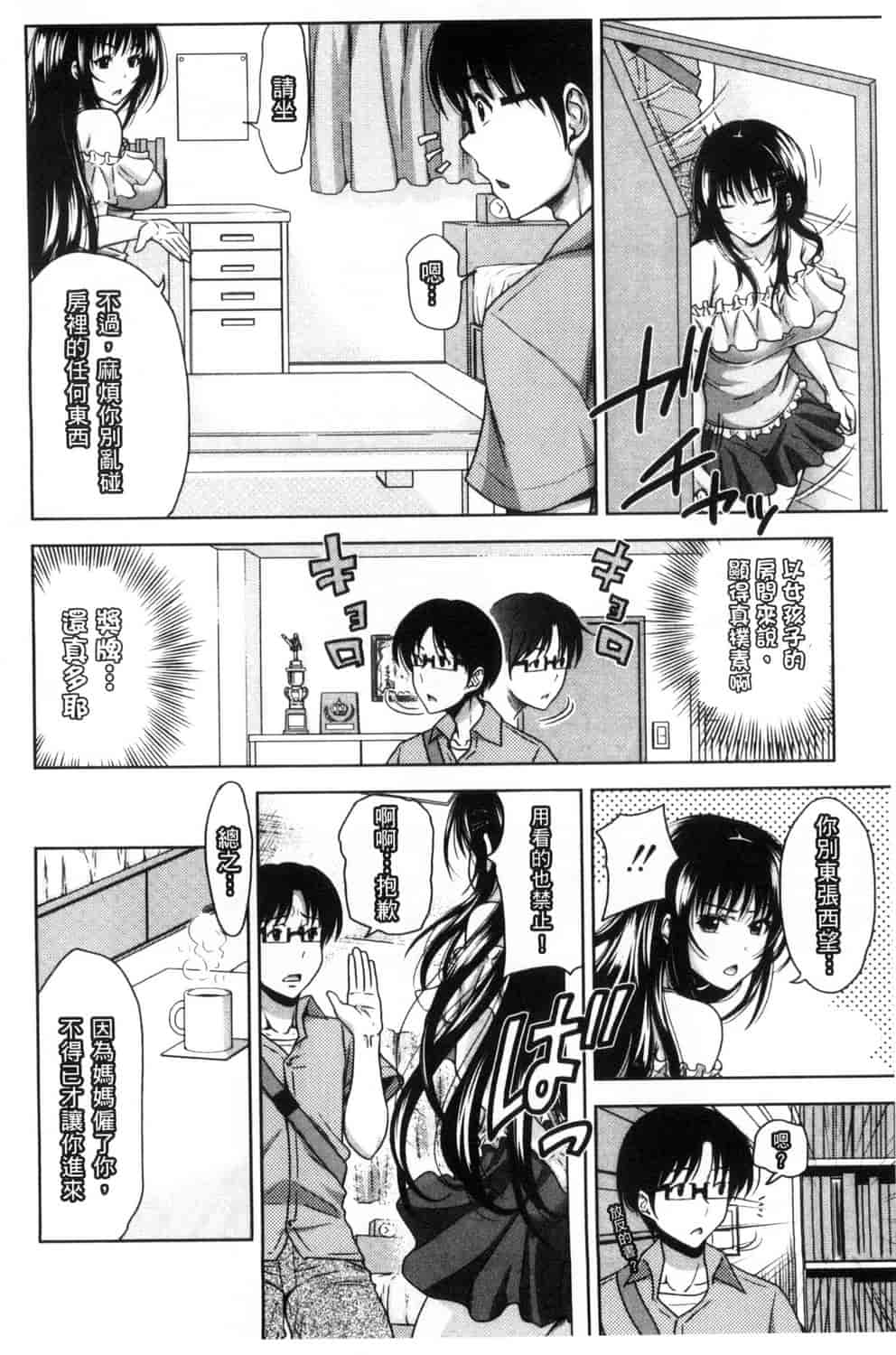 汉化版-[たくわん] ぱこたて! 性交率0%の鉄壁美処女VS性交率100%の変態家庭教師_第1集