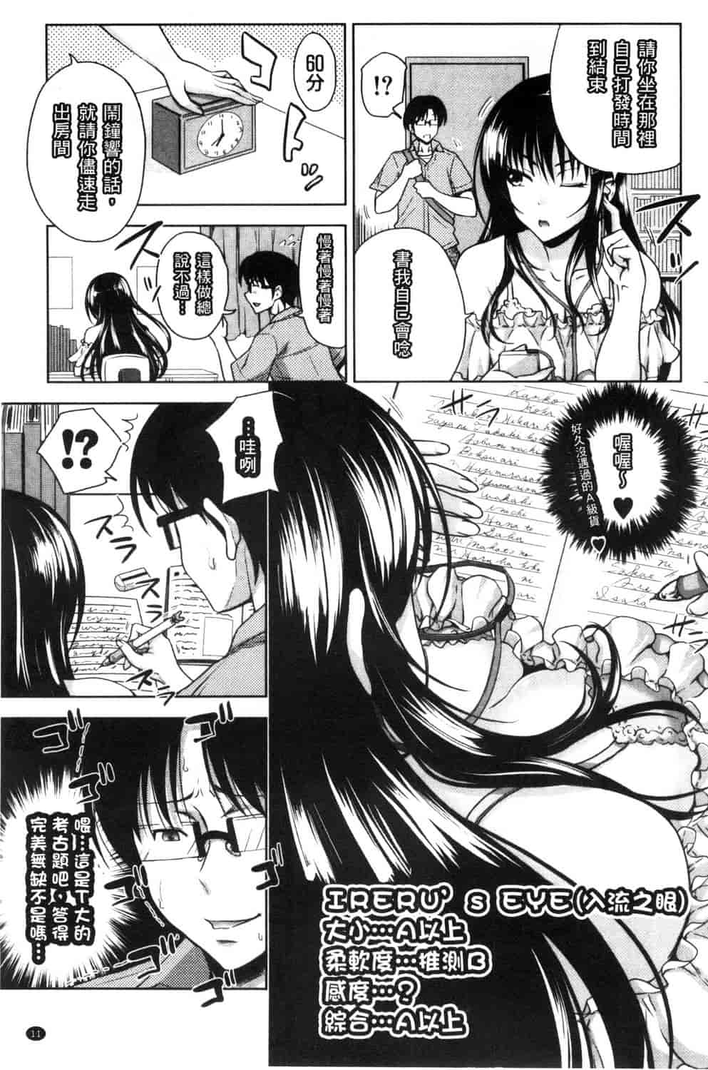 汉化版-[たくわん] ぱこたて! 性交率0%の鉄壁美処女VS性交率100%の変態家庭教師_第1集