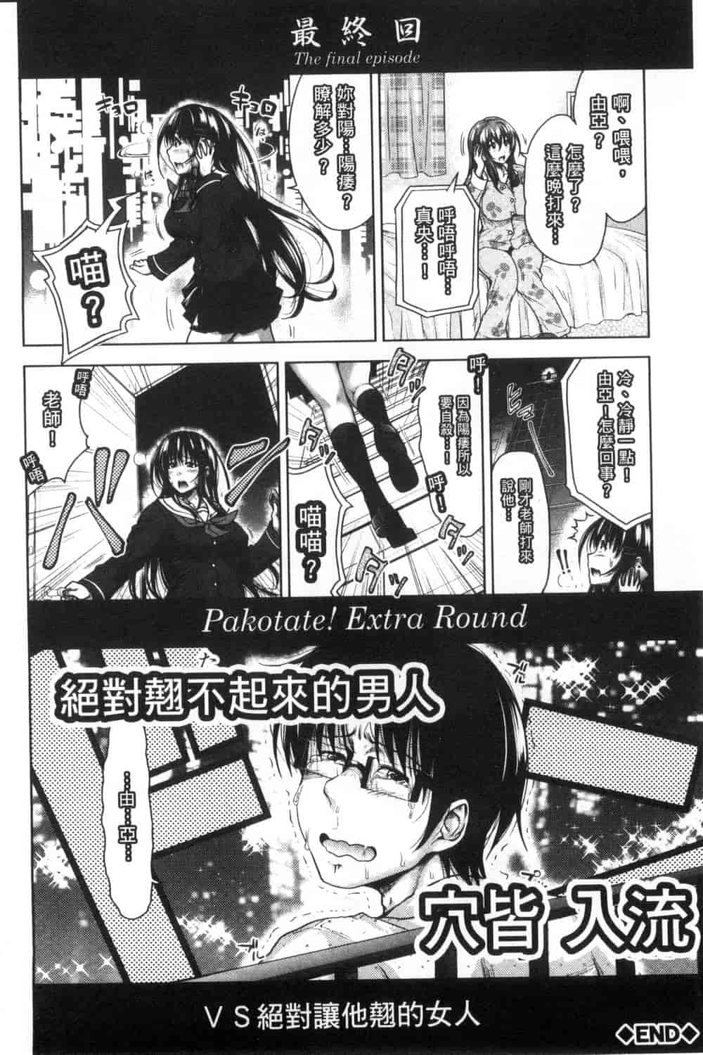 汉化版-[たくわん] ぱこたて! 性交率0%の鉄壁美処女VS性交率100%の変態家庭教師_第5集