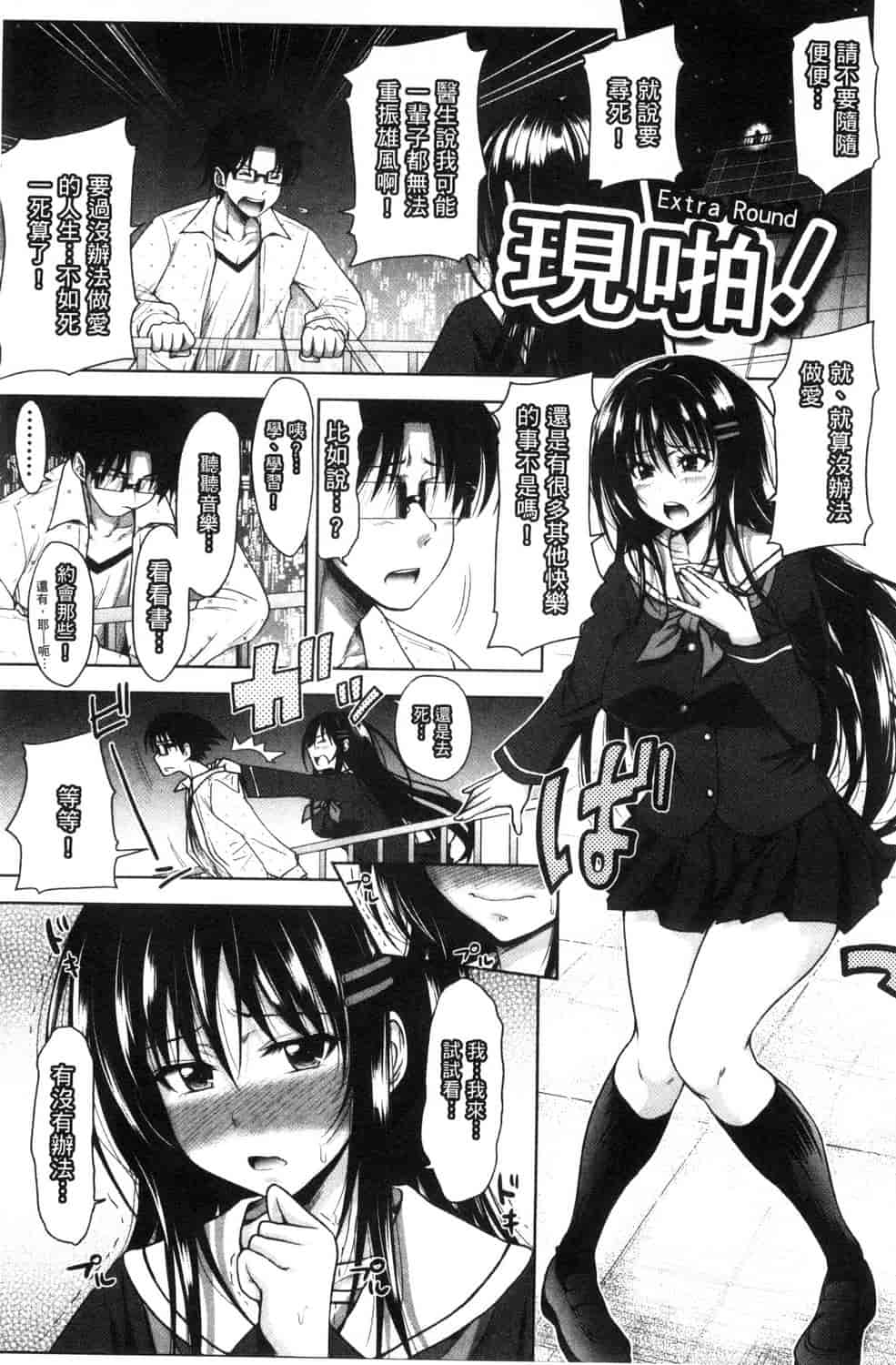 汉化版-[たくわん] ぱこたて! 性交率0%の鉄壁美処女VS性交率100%の変態家庭教師_第5集
