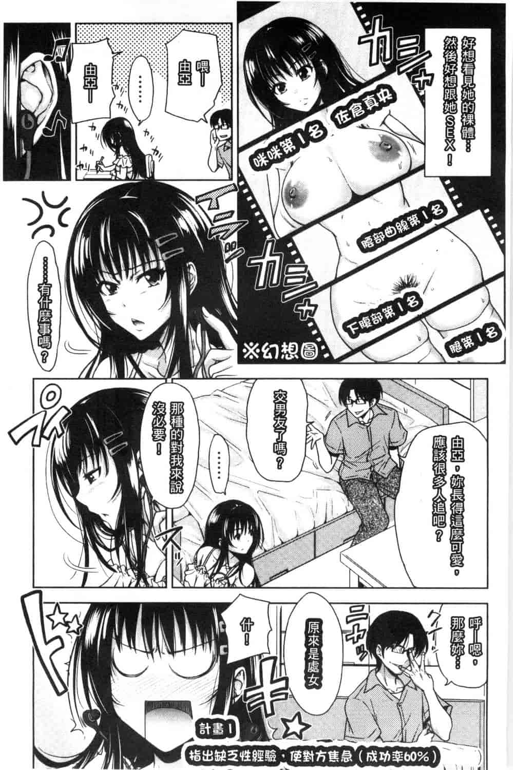汉化版-[たくわん] ぱこたて! 性交率0%の鉄壁美処女VS性交率100%の変態家庭教師_第1集