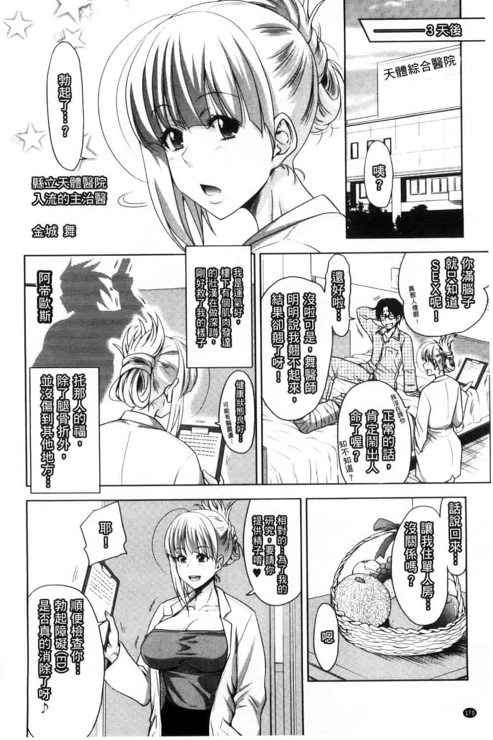 汉化版-[たくわん] ぱこたて! 性交率0%の鉄壁美処女VS性交率100%の変態家庭教師_第5集