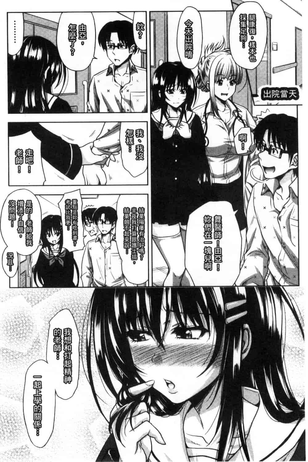 汉化版-[たくわん] ぱこたて! 性交率0%の鉄壁美処女VS性交率100%の変態家庭教師_第5集