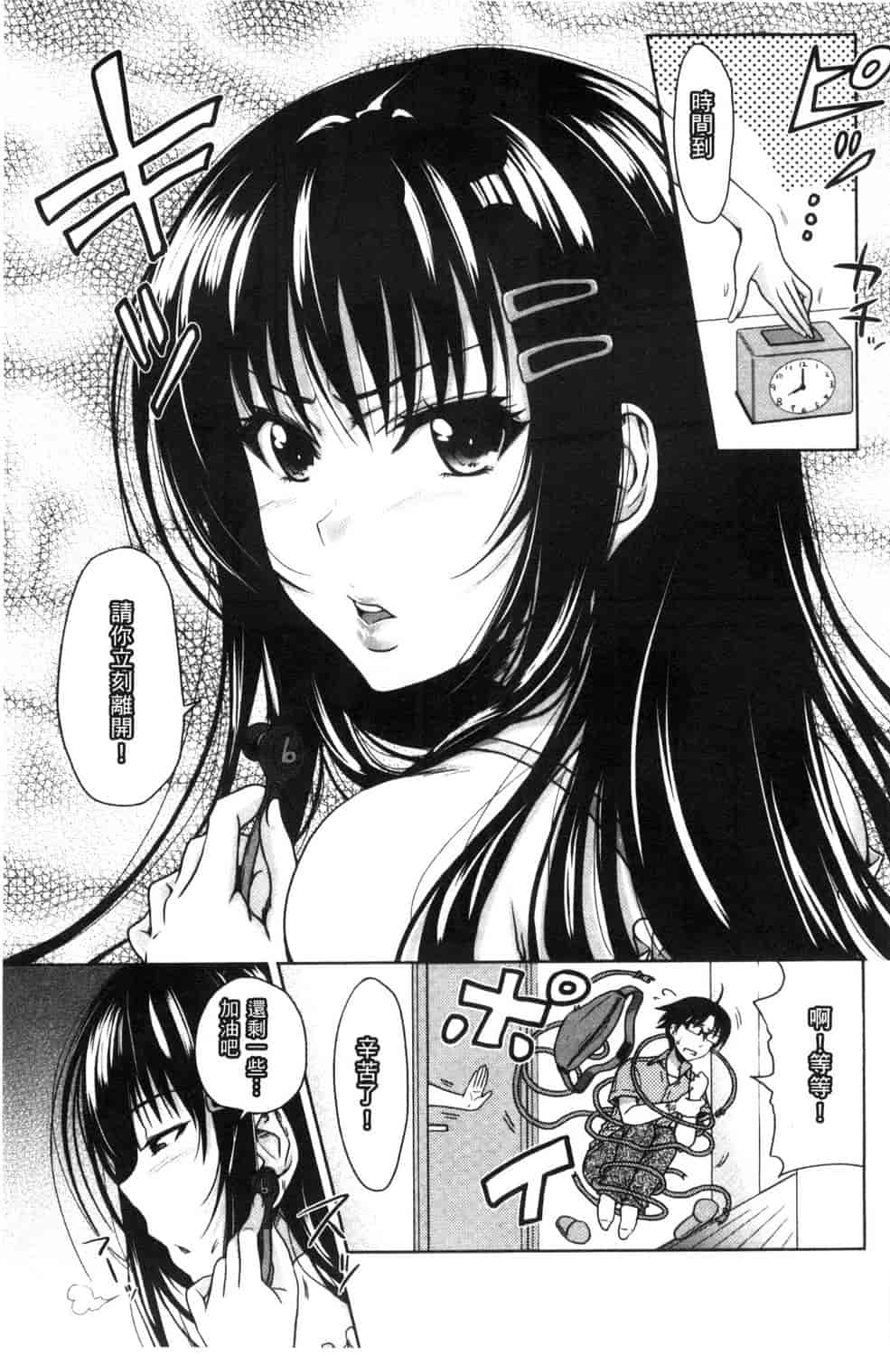 汉化版-[たくわん] ぱこたて! 性交率0%の鉄壁美処女VS性交率100%の変態家庭教師_第1集