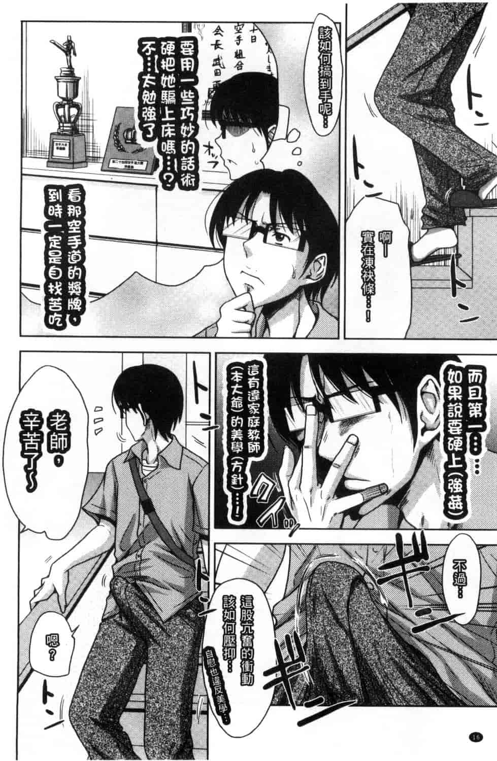 汉化版-[たくわん] ぱこたて! 性交率0%の鉄壁美処女VS性交率100%の変態家庭教師_第1集