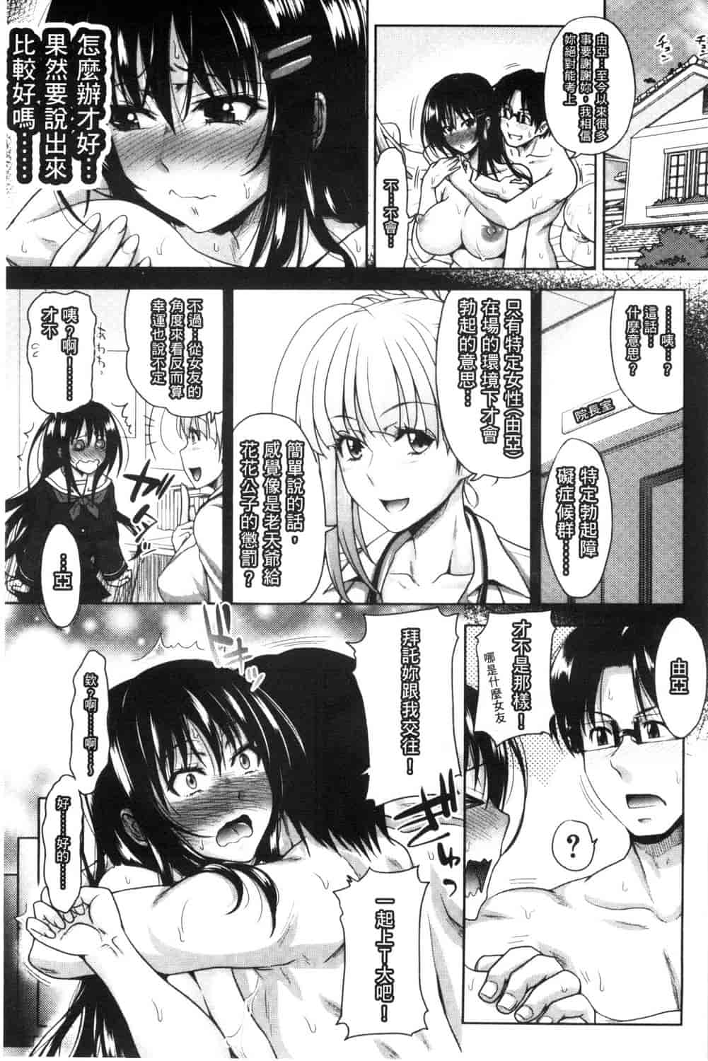 汉化版-[たくわん] ぱこたて! 性交率0%の鉄壁美処女VS性交率100%の変態家庭教師_第6集