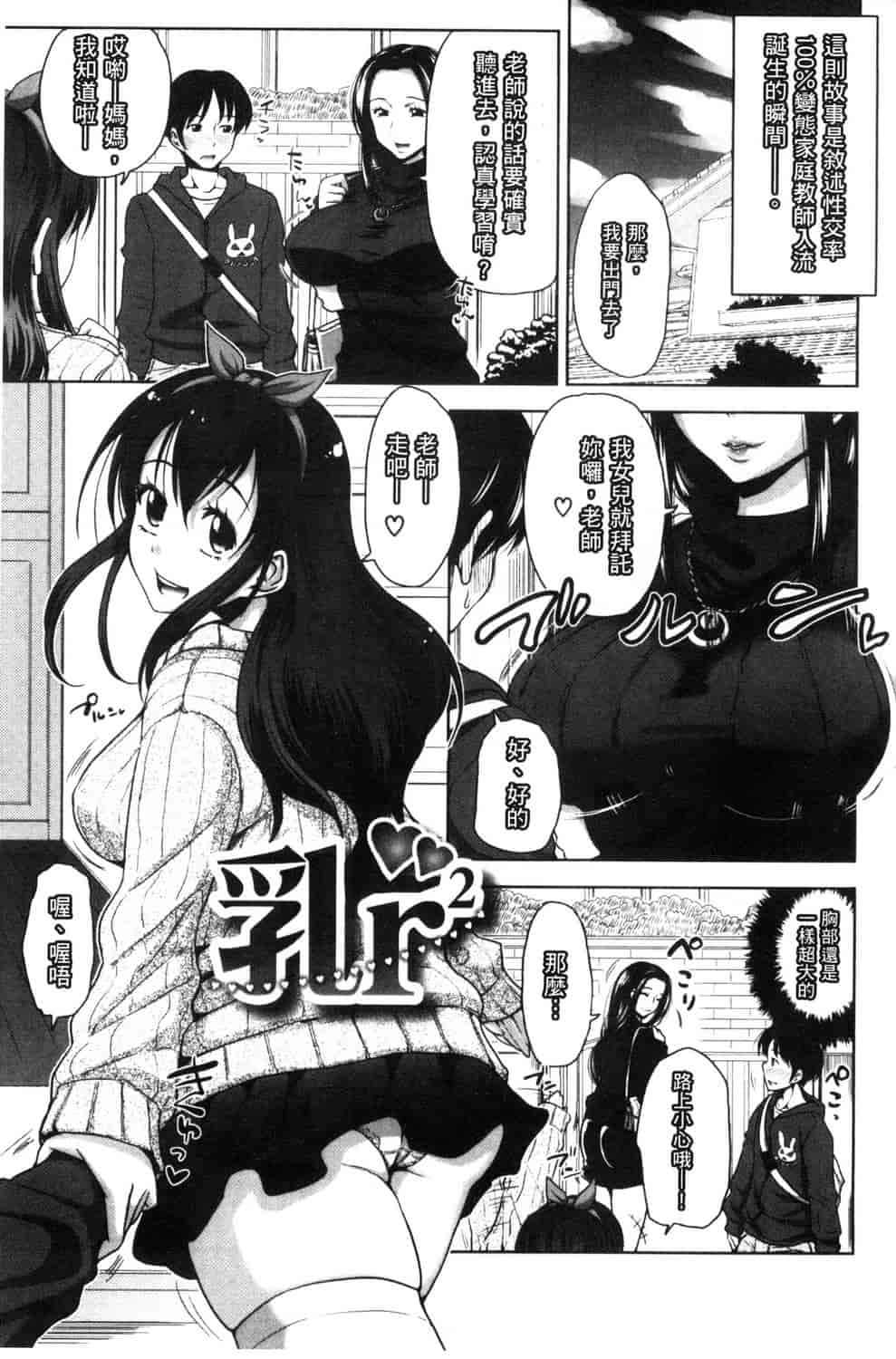 汉化版-[たくわん] ぱこたて! 性交率0%の鉄壁美処女VS性交率100%の変態家庭教師_第6集