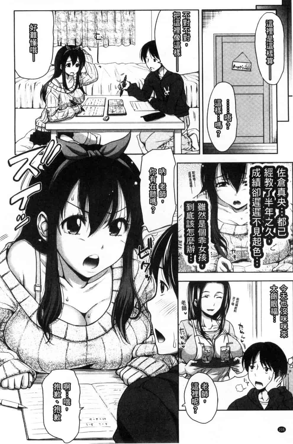 汉化版-[たくわん] ぱこたて! 性交率0%の鉄壁美処女VS性交率100%の変態家庭教師_第6集