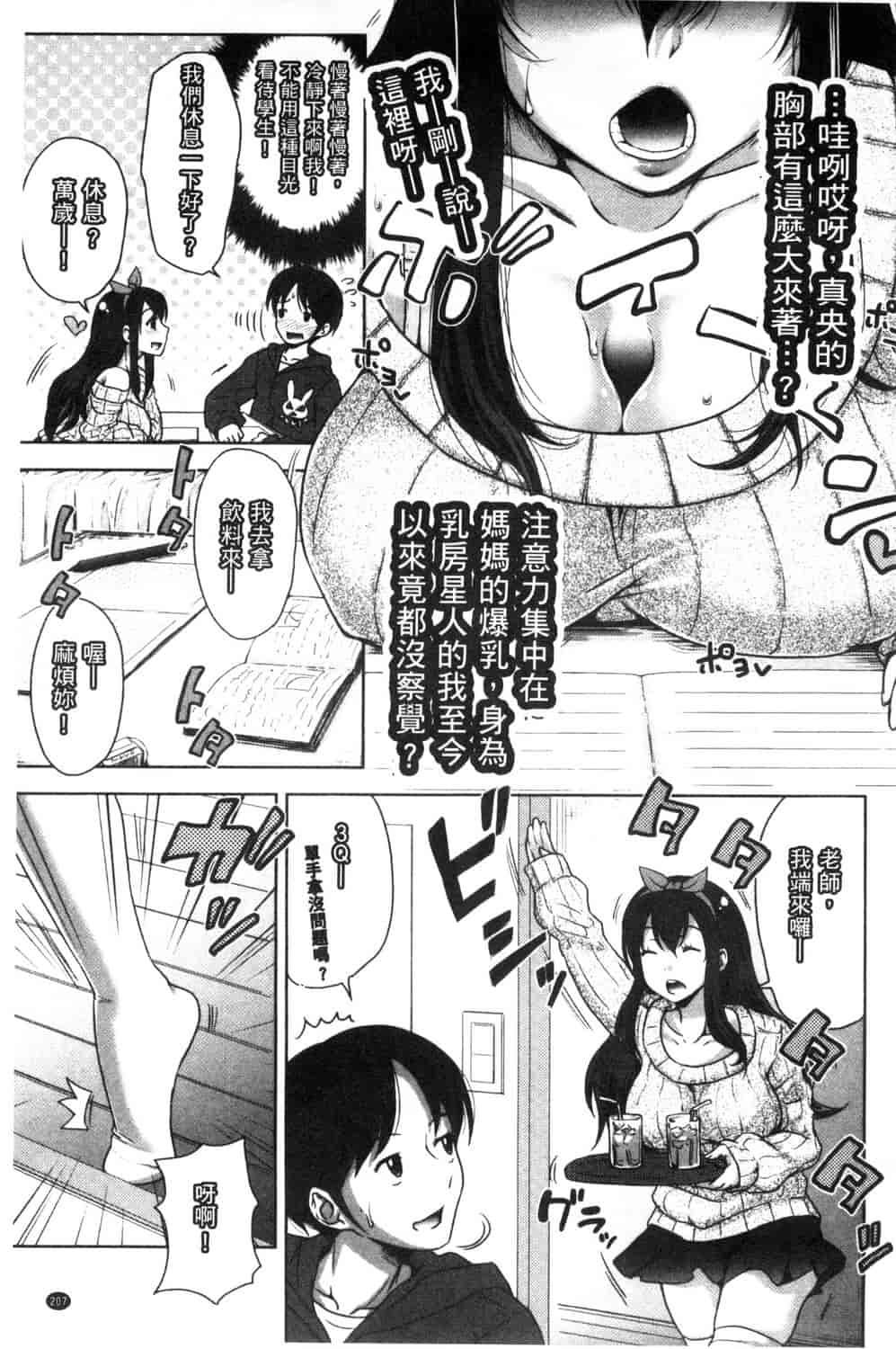 汉化版-[たくわん] ぱこたて! 性交率0%の鉄壁美処女VS性交率100%の変態家庭教師_第6集