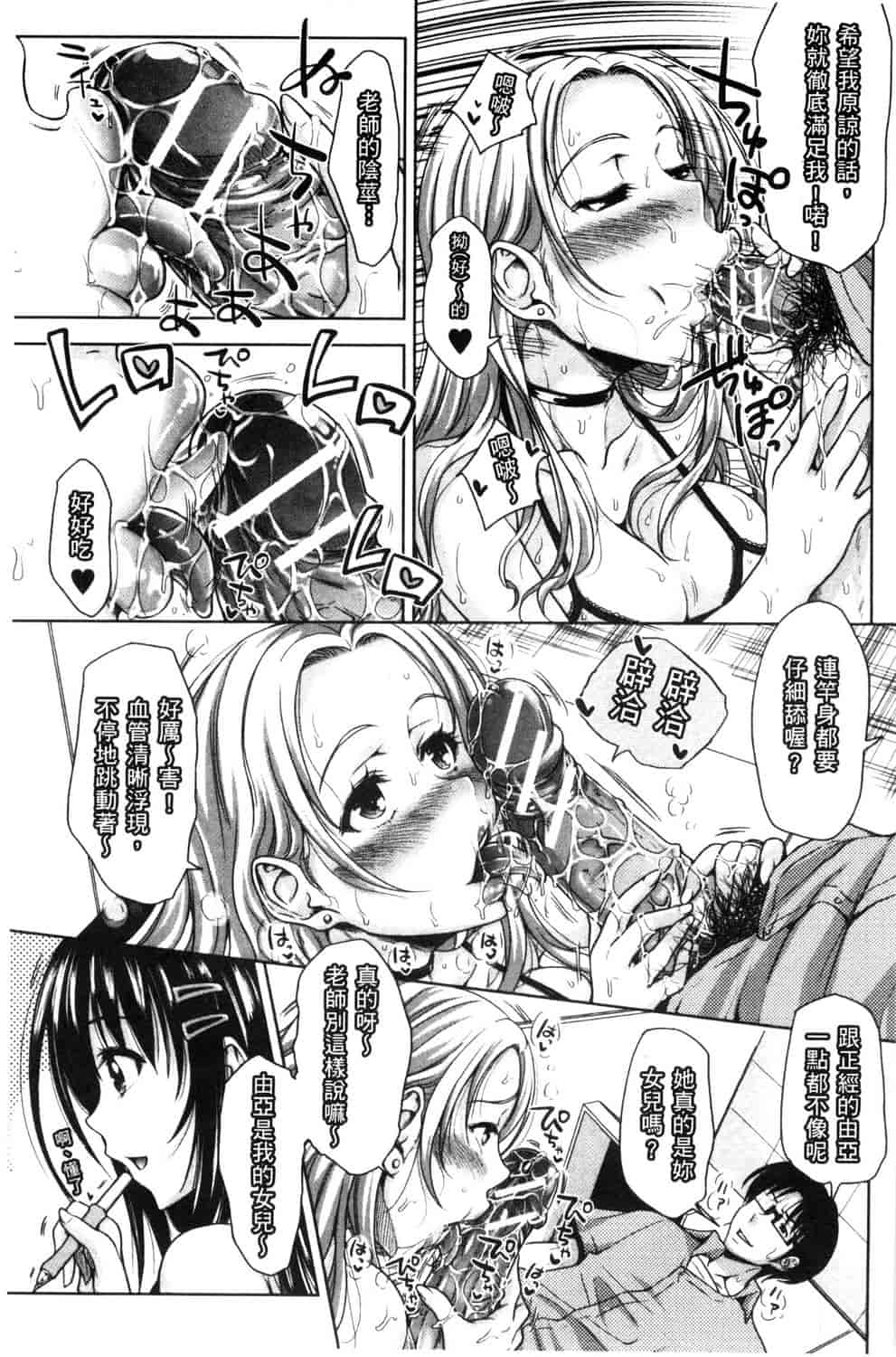 汉化版-[たくわん] ぱこたて! 性交率0%の鉄壁美処女VS性交率100%の変態家庭教師_第1集