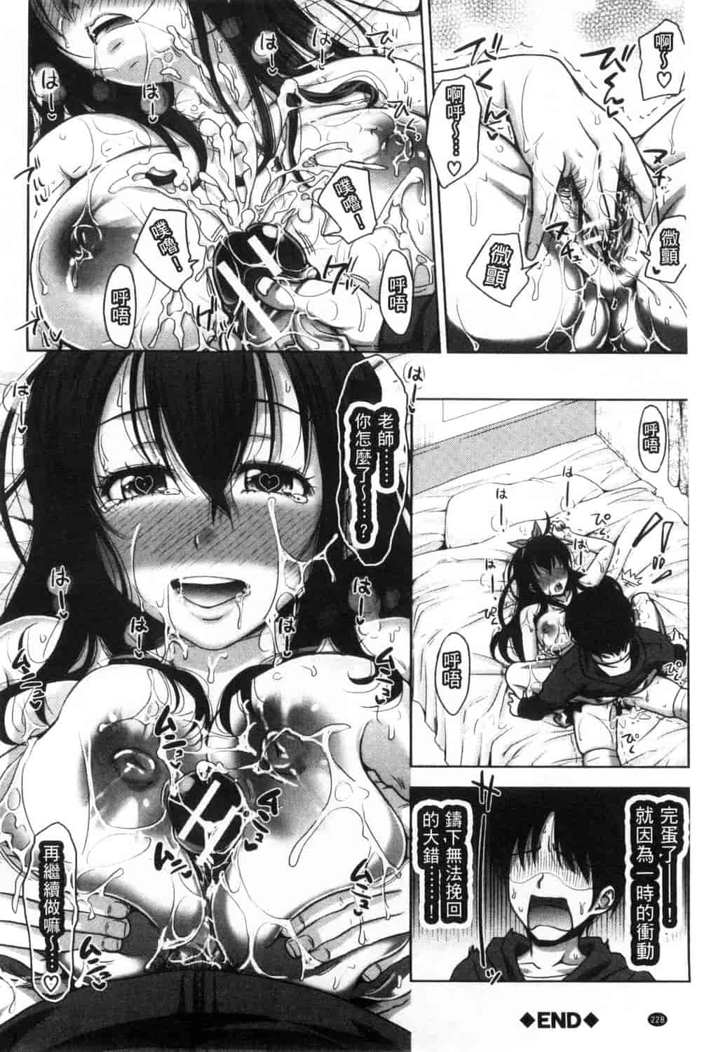 汉化版-[たくわん] ぱこたて! 性交率0%の鉄壁美処女VS性交率100%の変態家庭教師_第6集