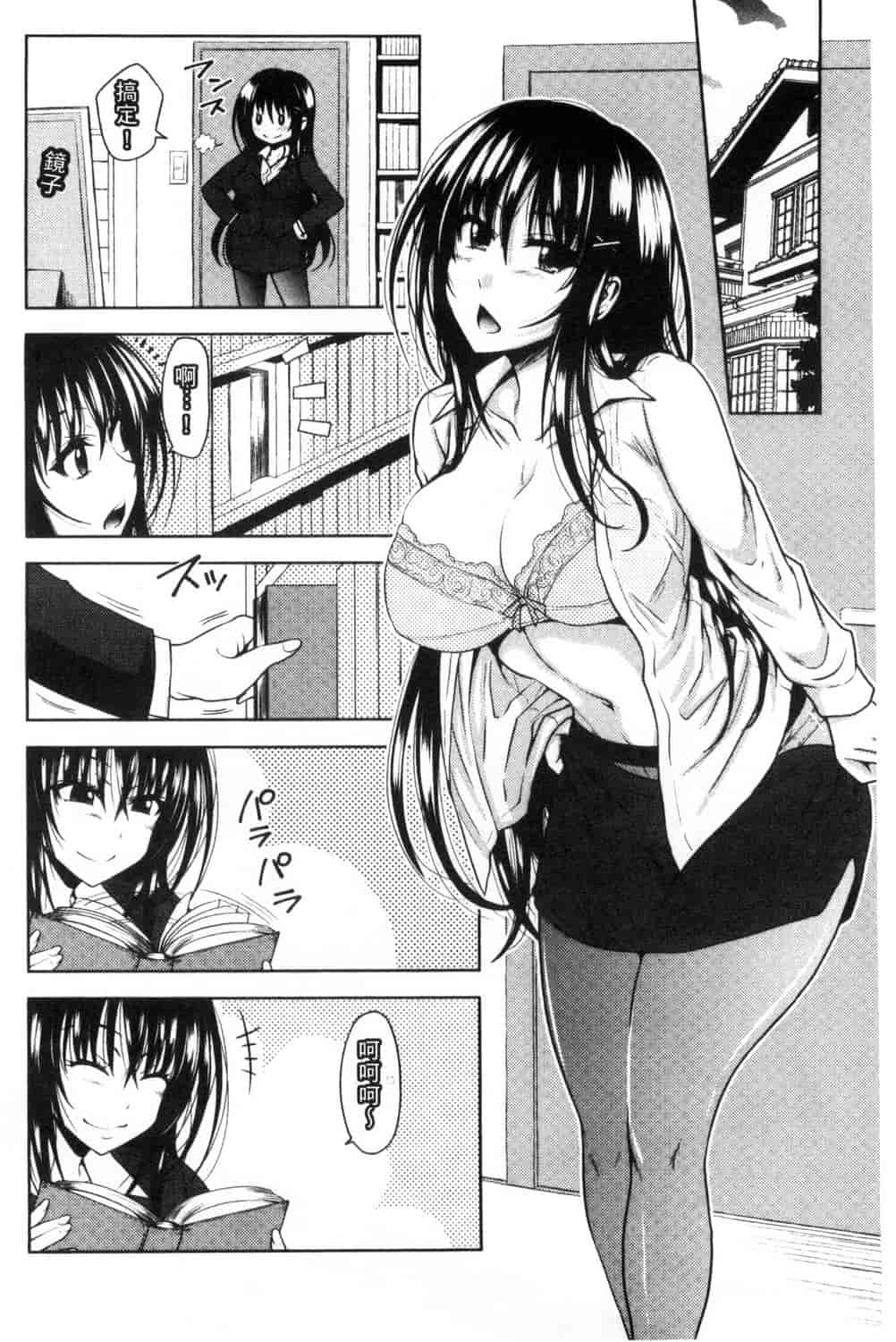 汉化版-[たくわん] ぱこたて! 性交率0%の鉄壁美処女VS性交率100%の変態家庭教師_第6集
