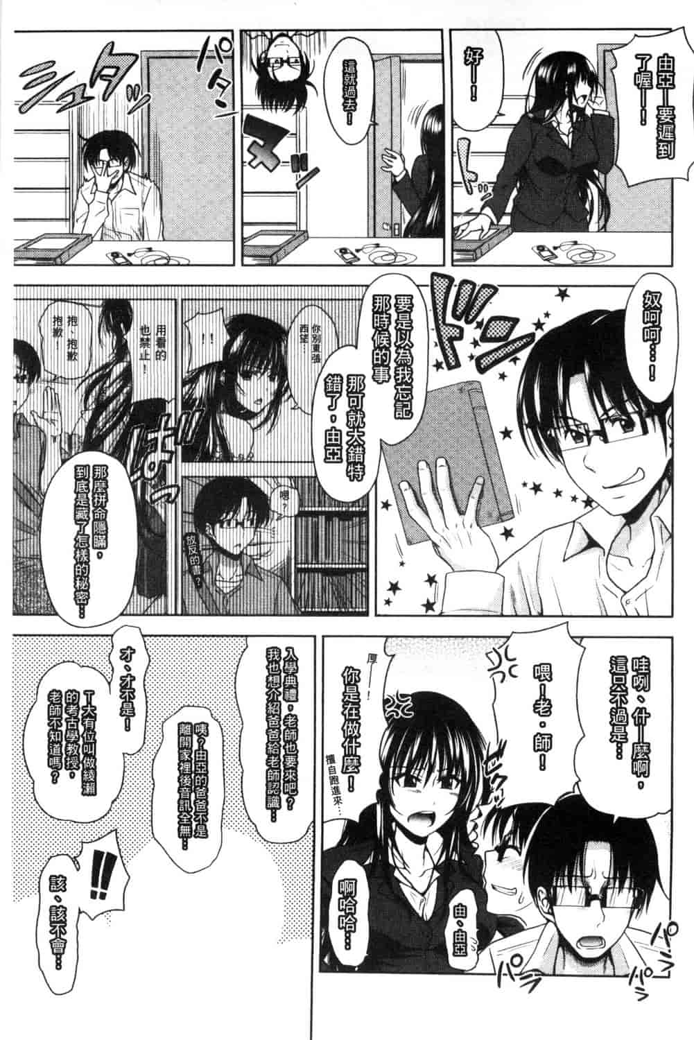 汉化版-[たくわん] ぱこたて! 性交率0%の鉄壁美処女VS性交率100%の変態家庭教師_第6集