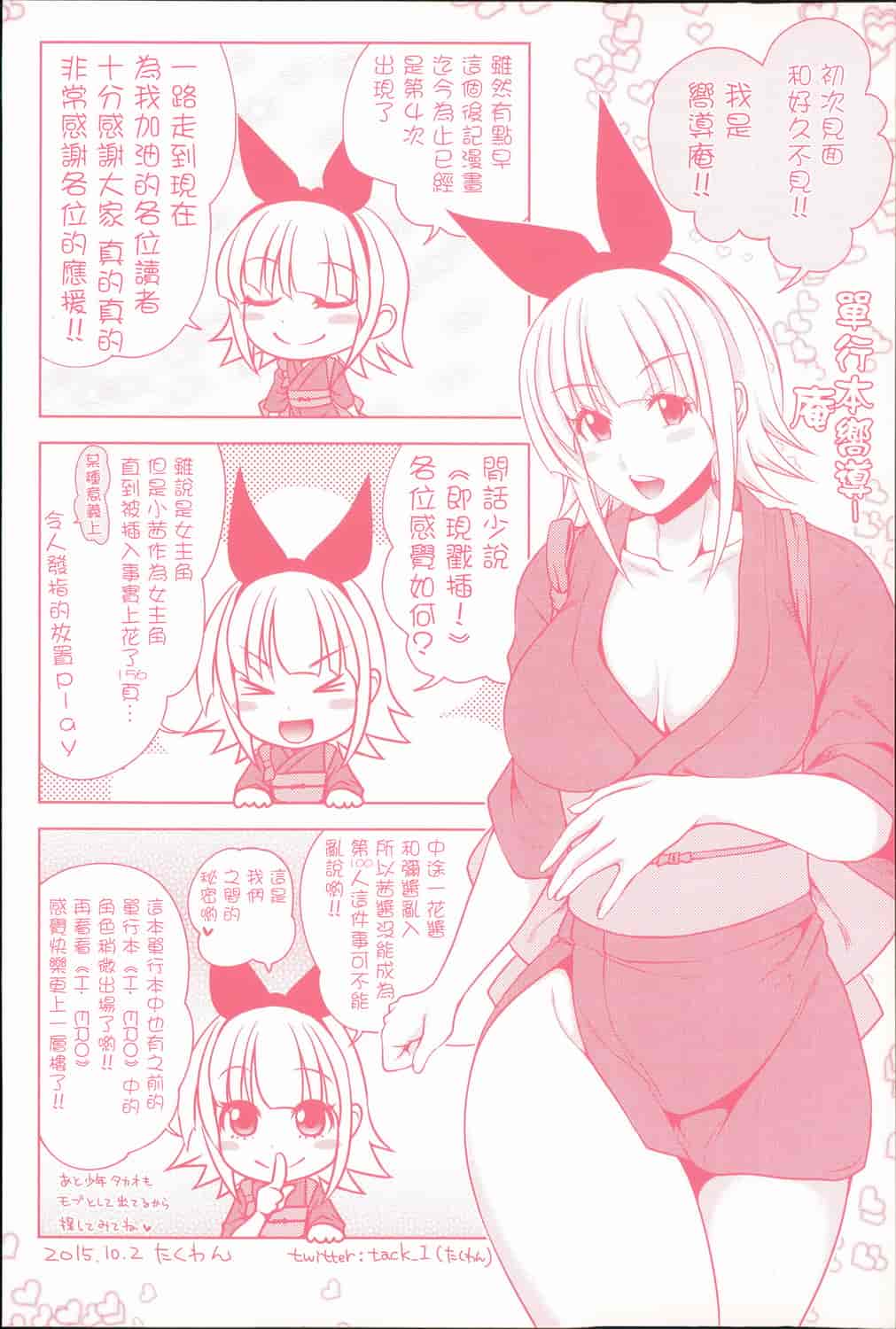 汉化版-[たくわん] ぱこたて! 性交率0%の鉄壁美処女VS性交率100%の変態家庭教師_第1集